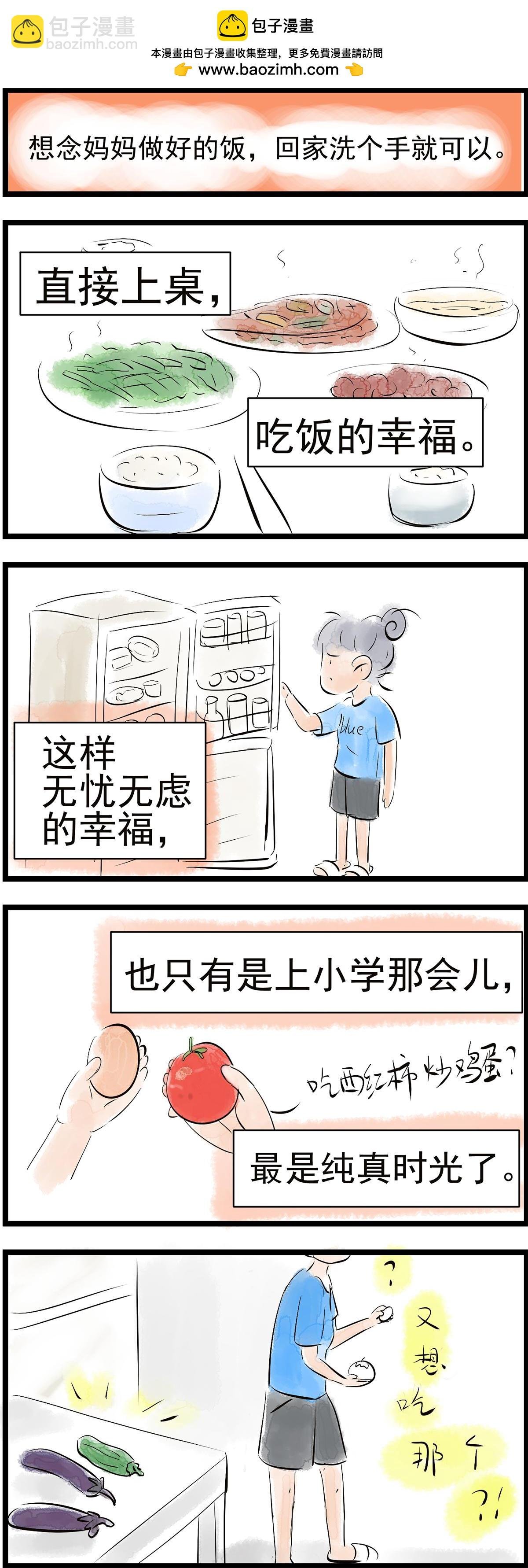 番外：外婆饭
