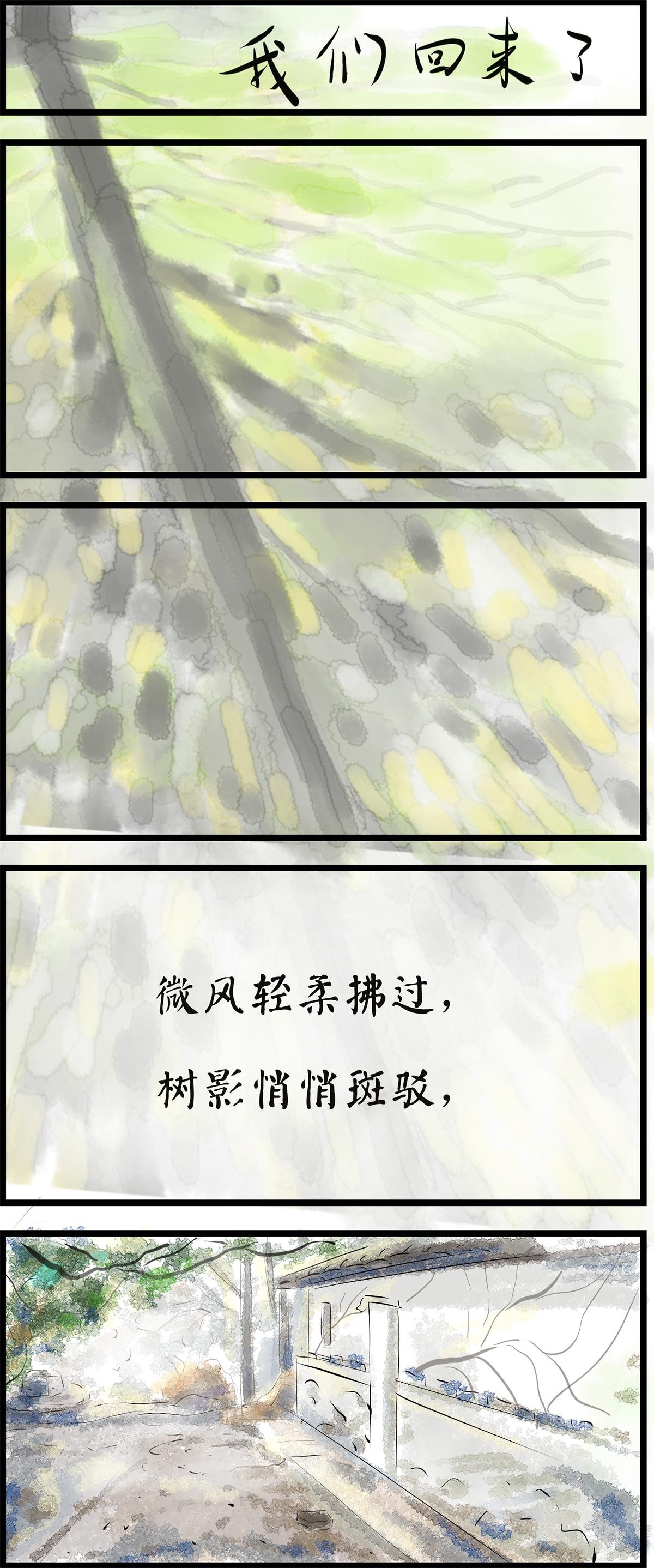 我们回来了