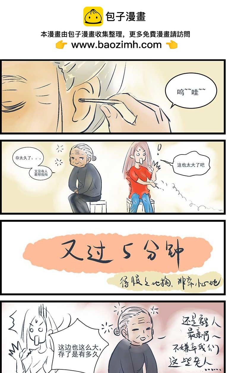掏耳朵