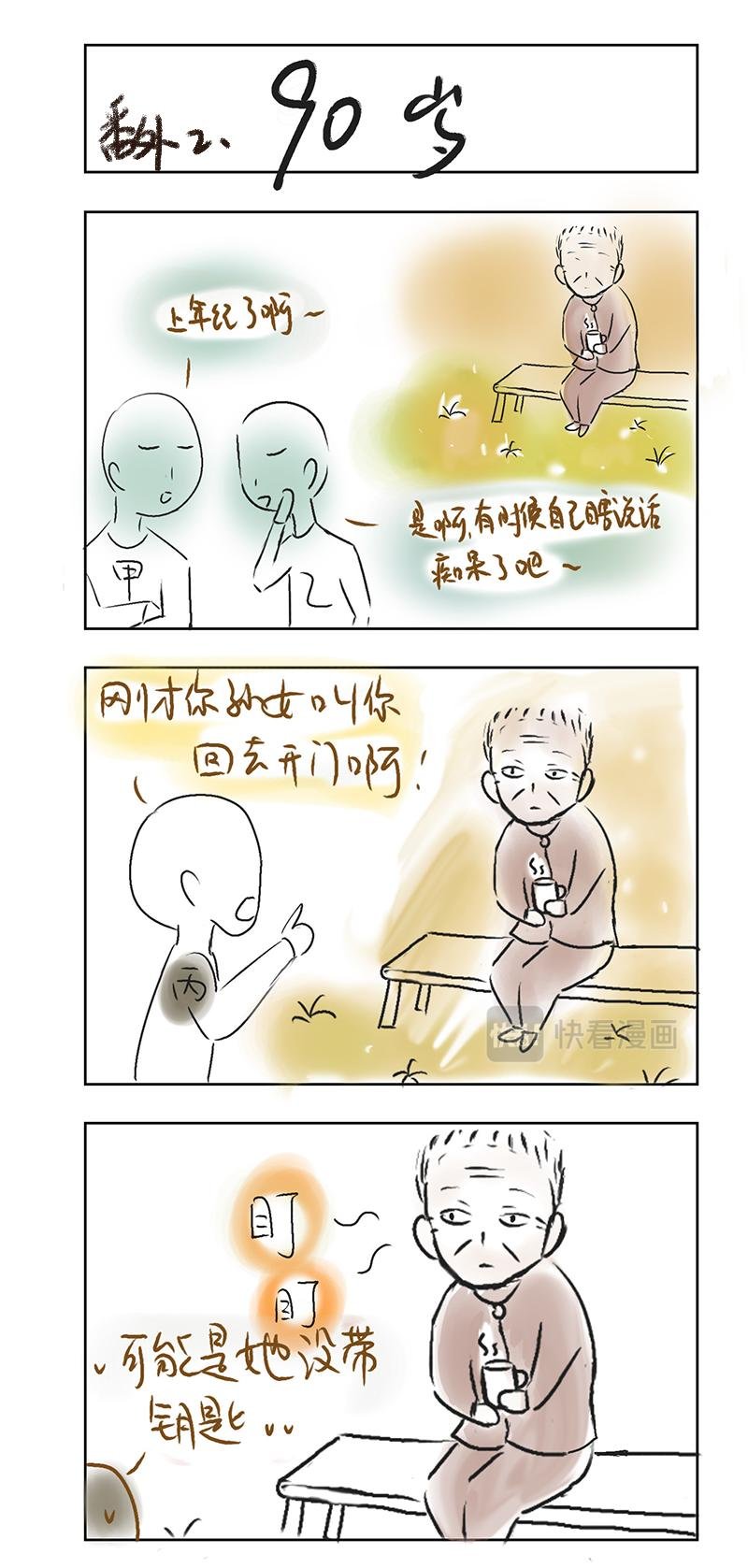 番外——隔壁奶奶