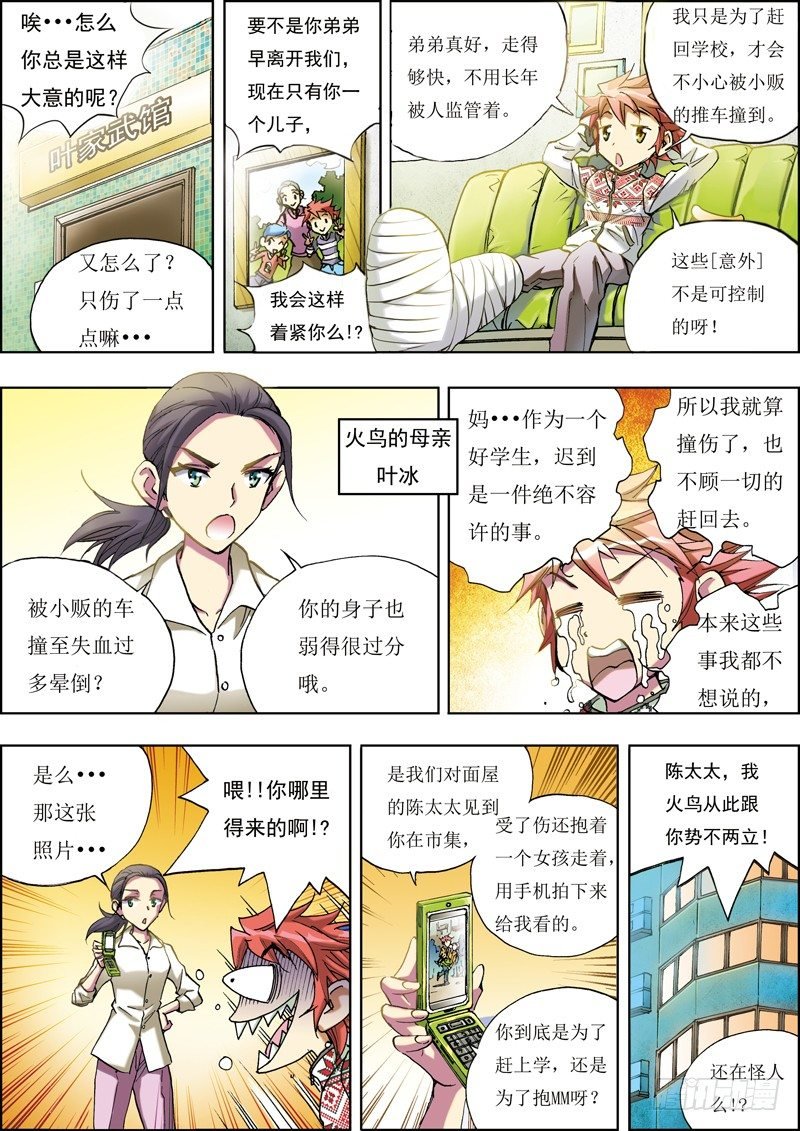 第二话