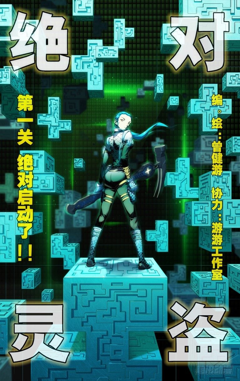 第二季.第一关[绝对启动了]
