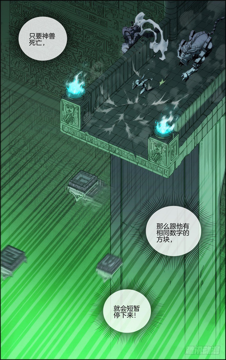 绝对灵盗第二季·等二关