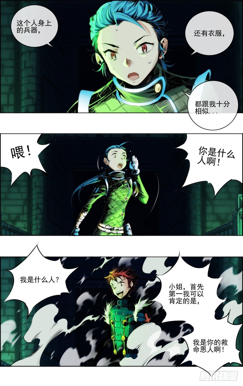 绝对灵盗第二季·等四关