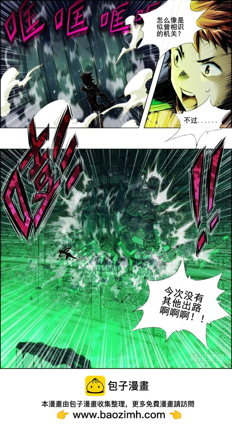 绝对灵盗第二季·等四关