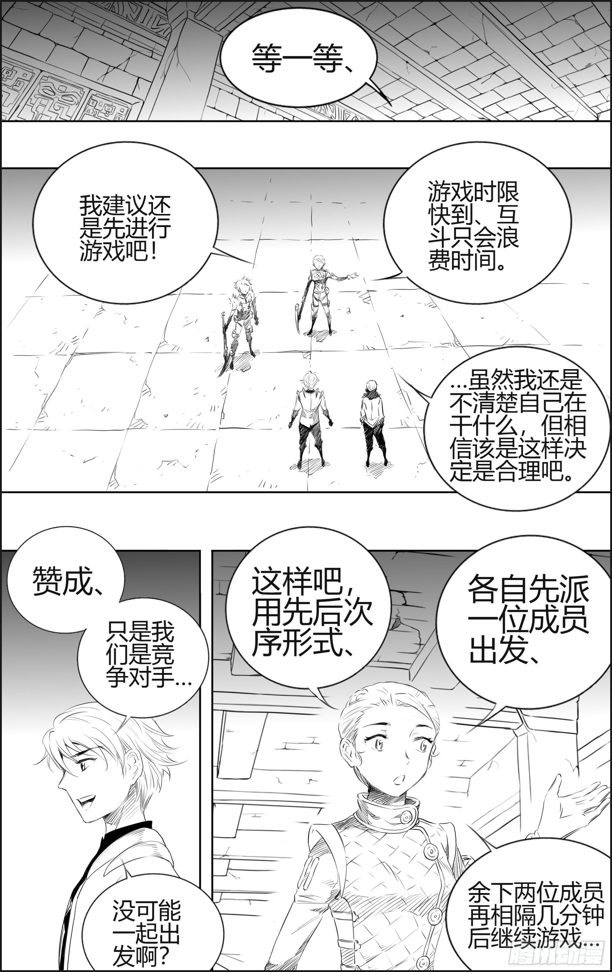 第七关 打算怎样、互战？游戏？