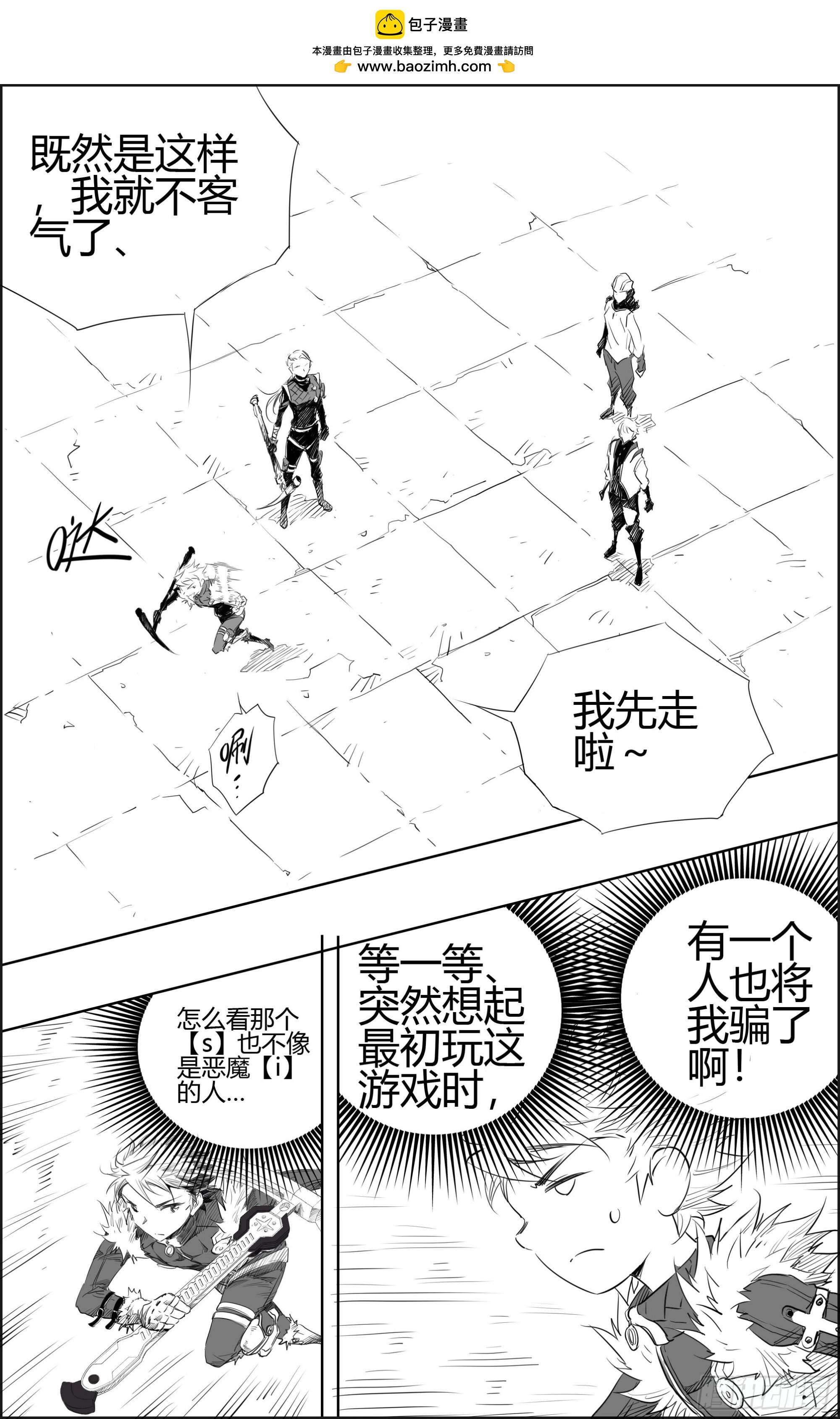 第8关 坏人