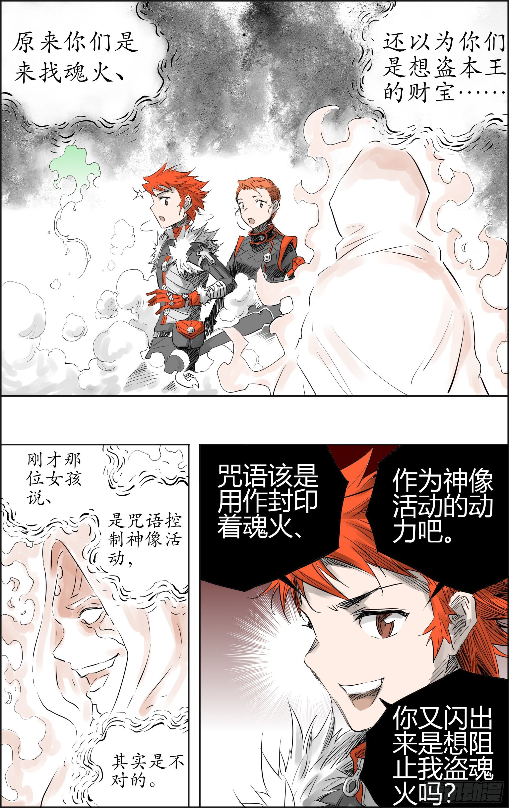 第11关 魂火