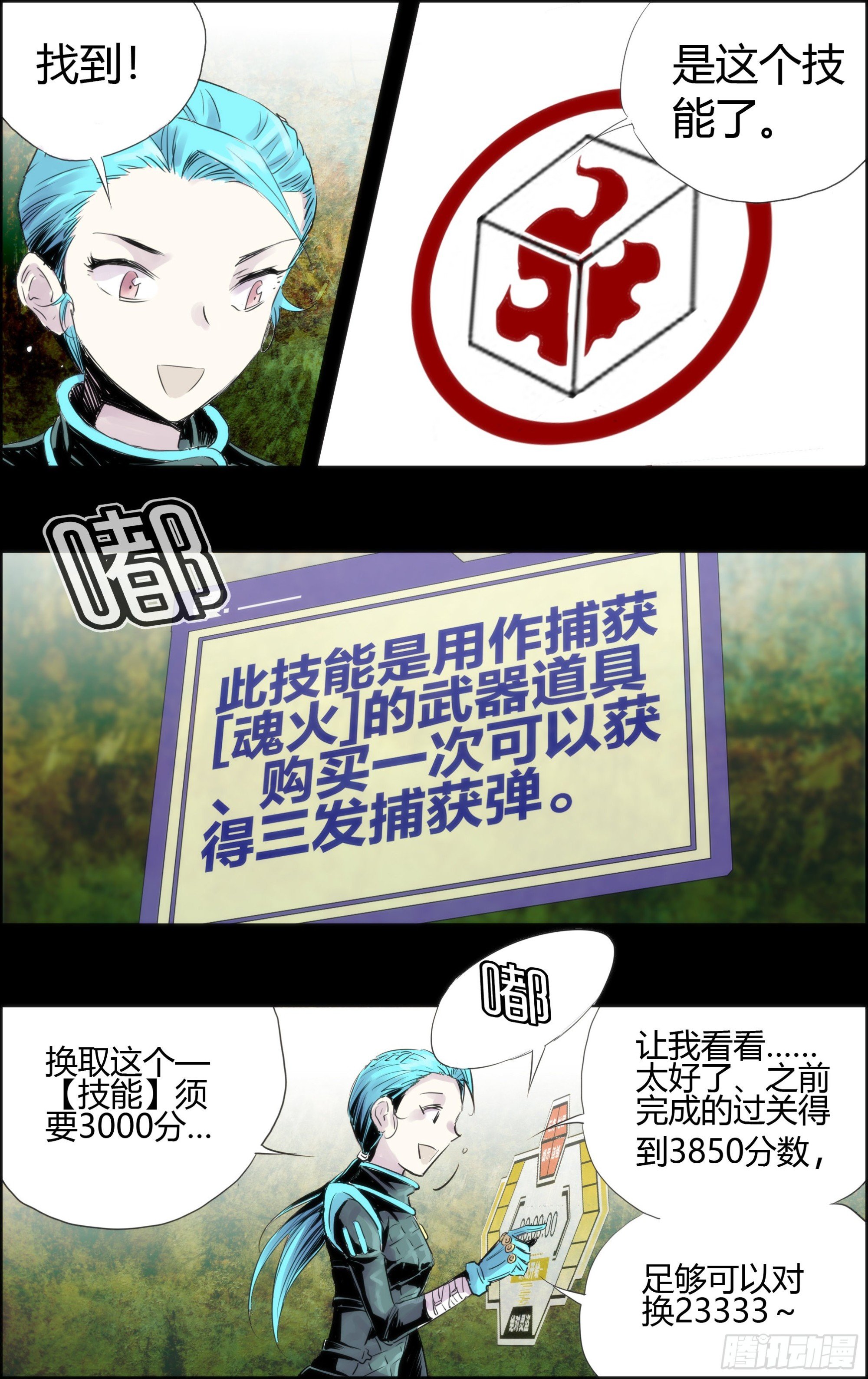 第13关 换取技能