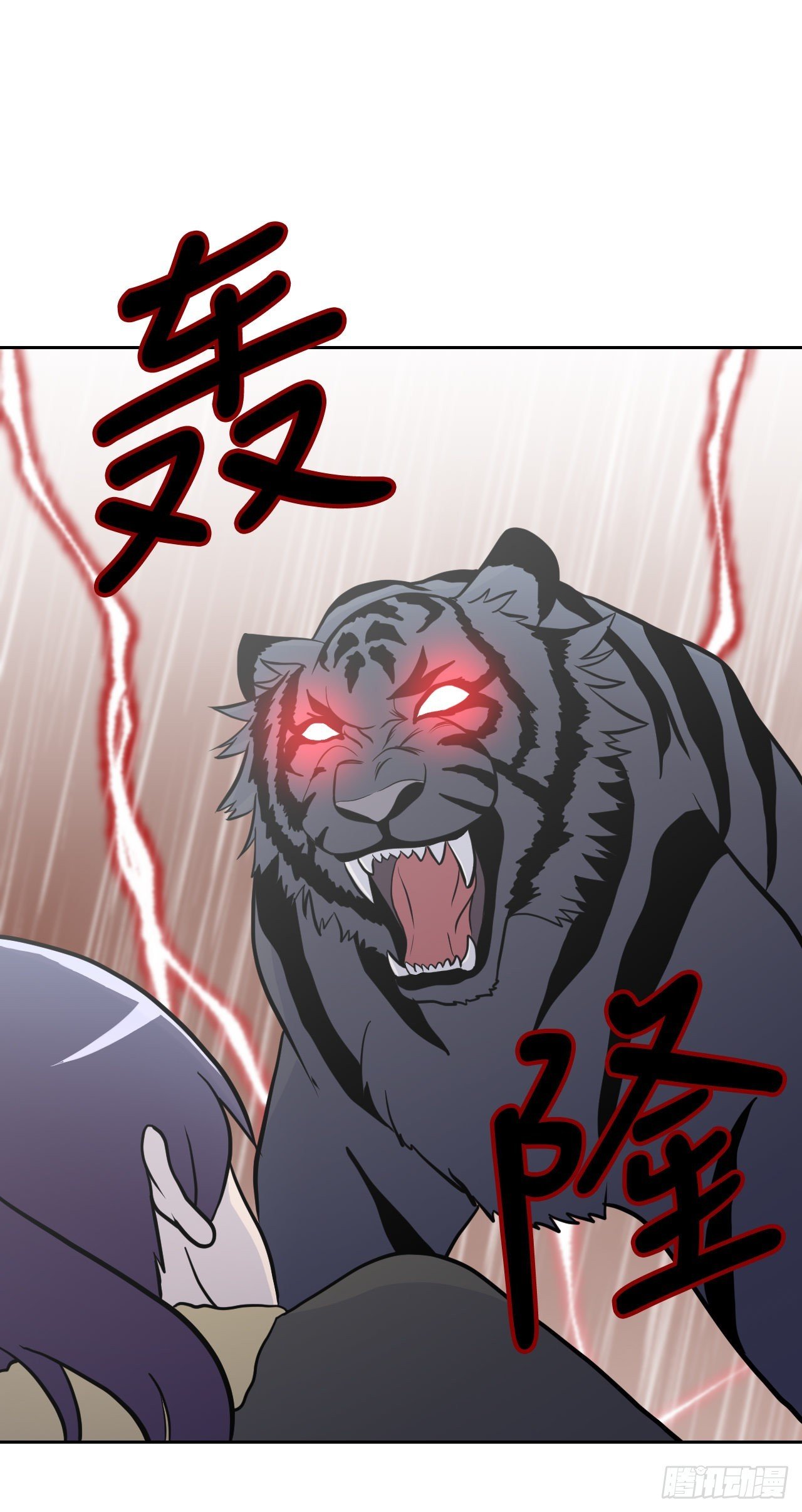 11.老虎的袭击