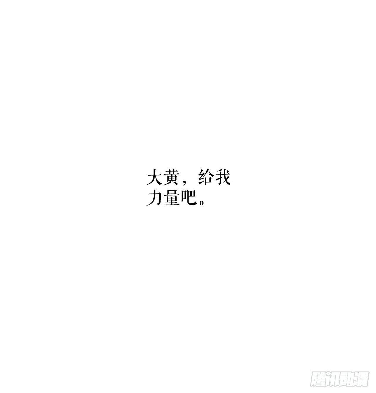 12.守护重要的人