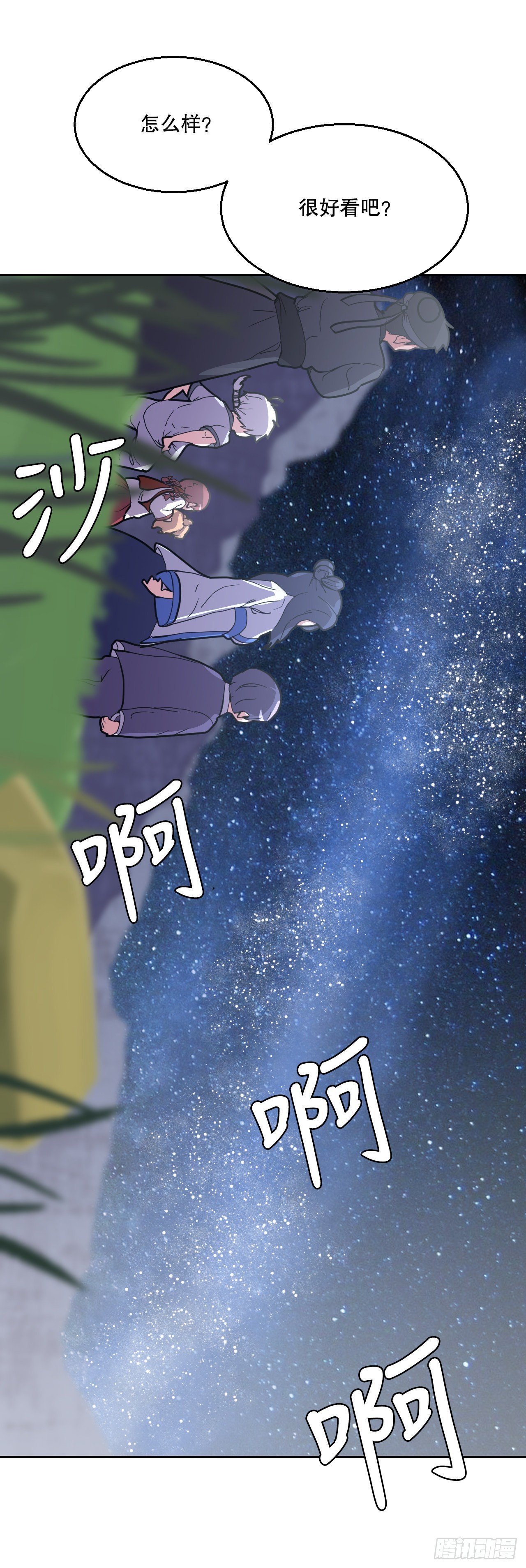 18.看星星