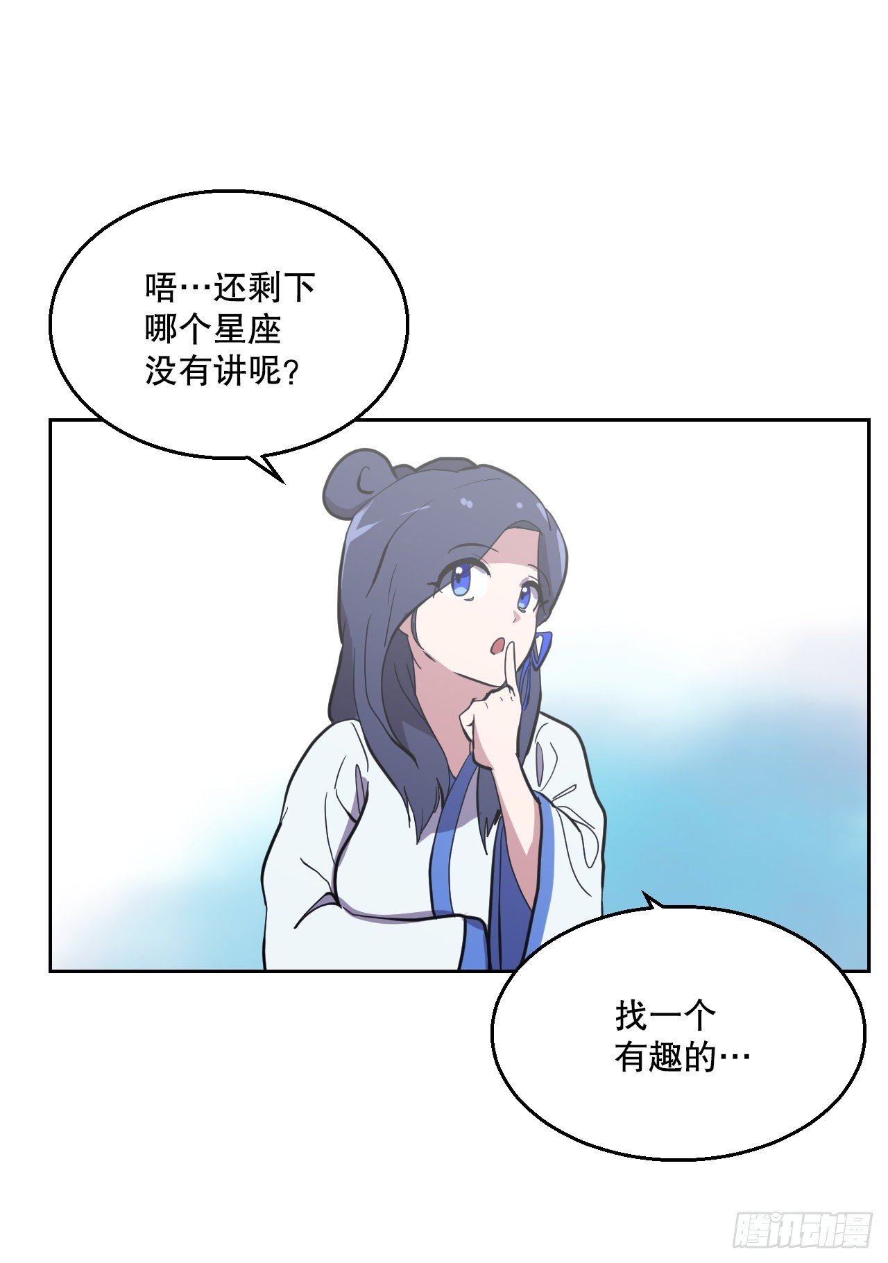 18.看星星