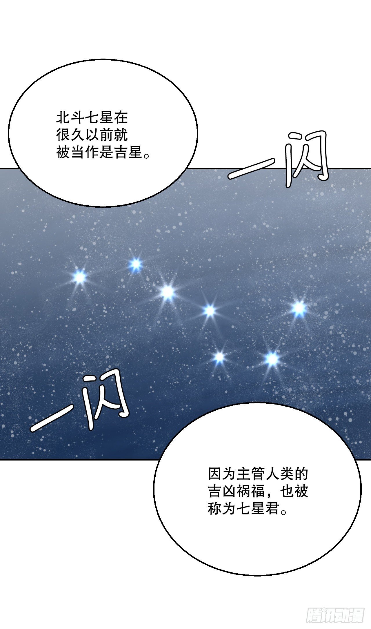 18.看星星