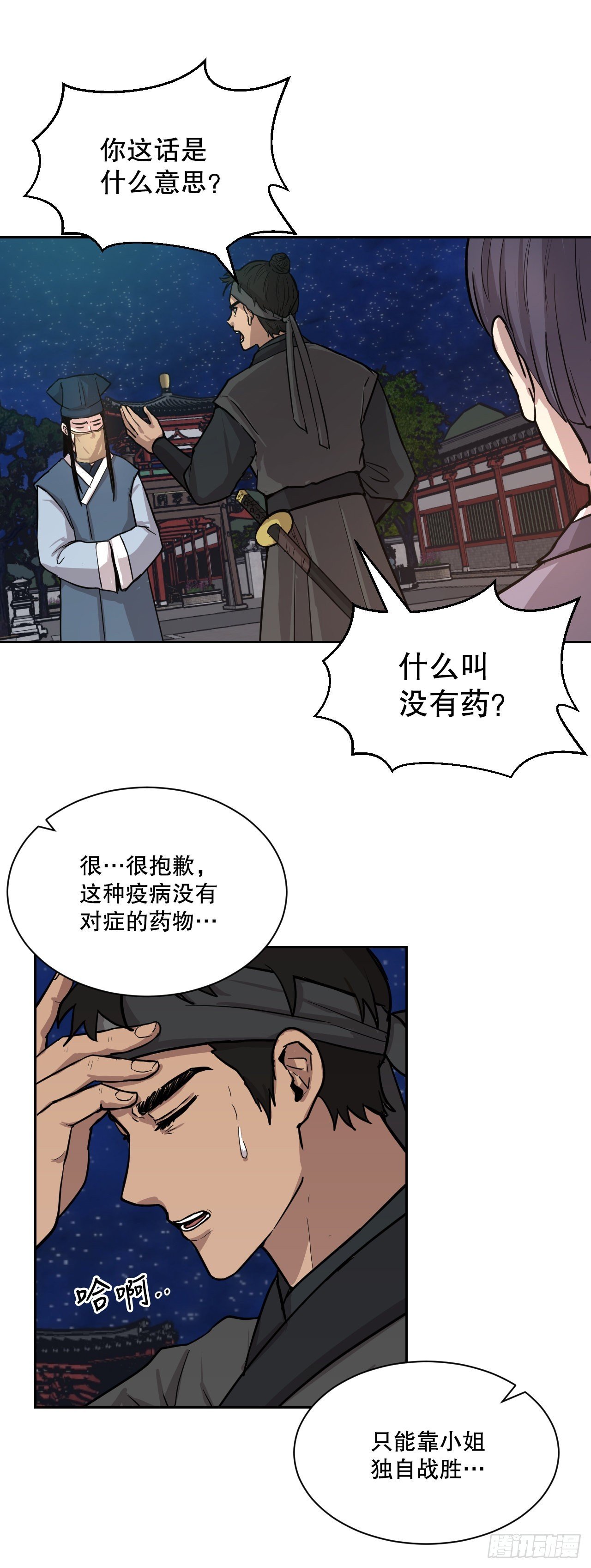 19.疫病