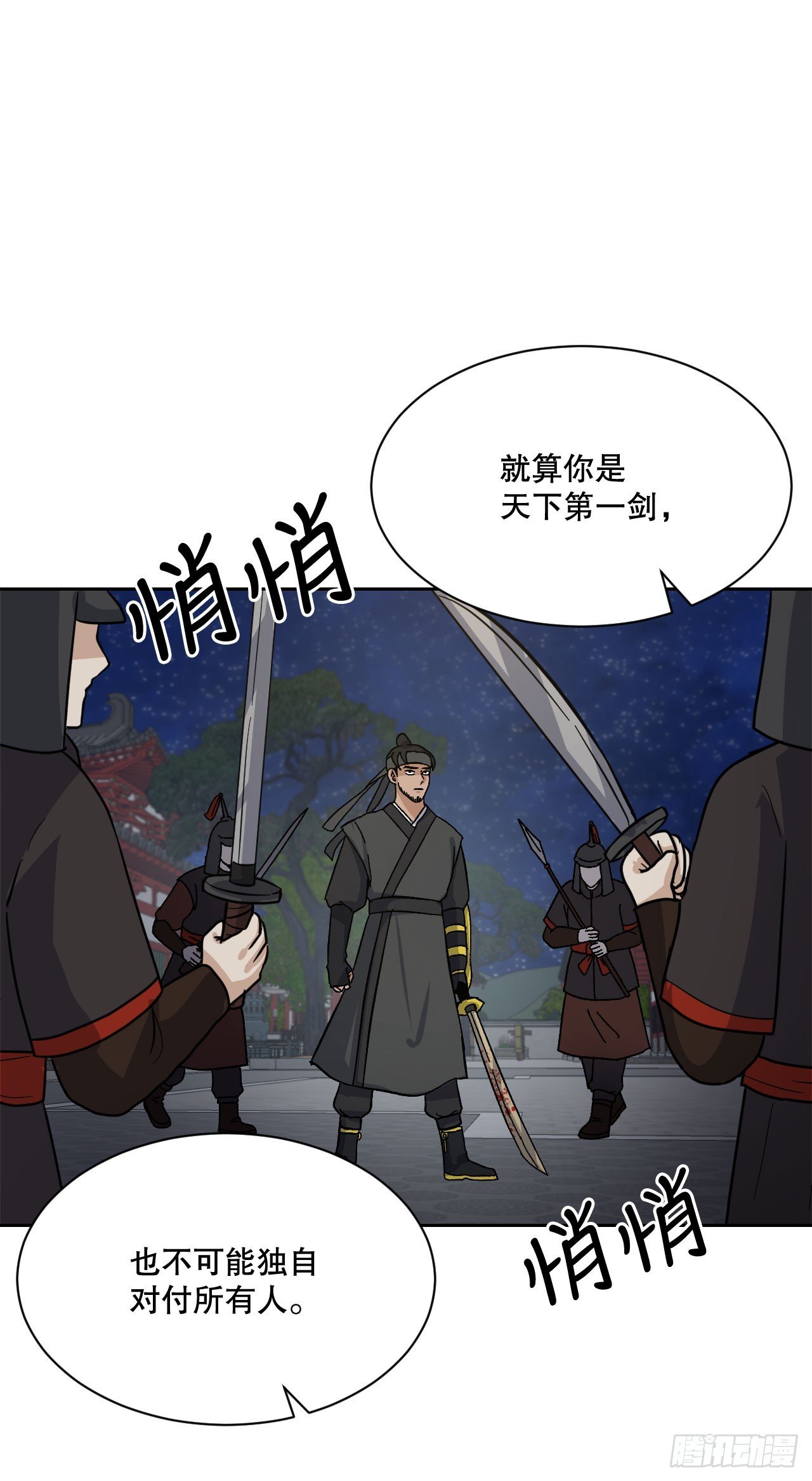 28.天下第一剑