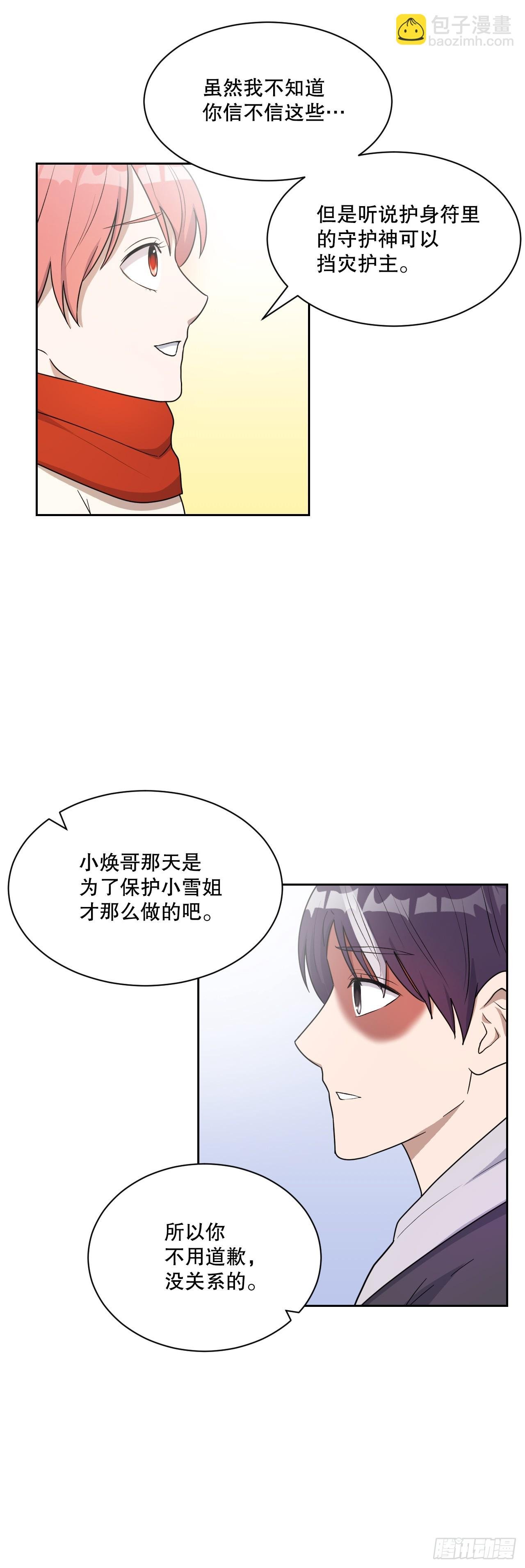 46.护身符
