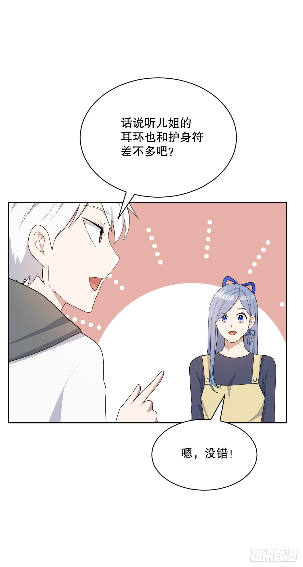 46.护身符