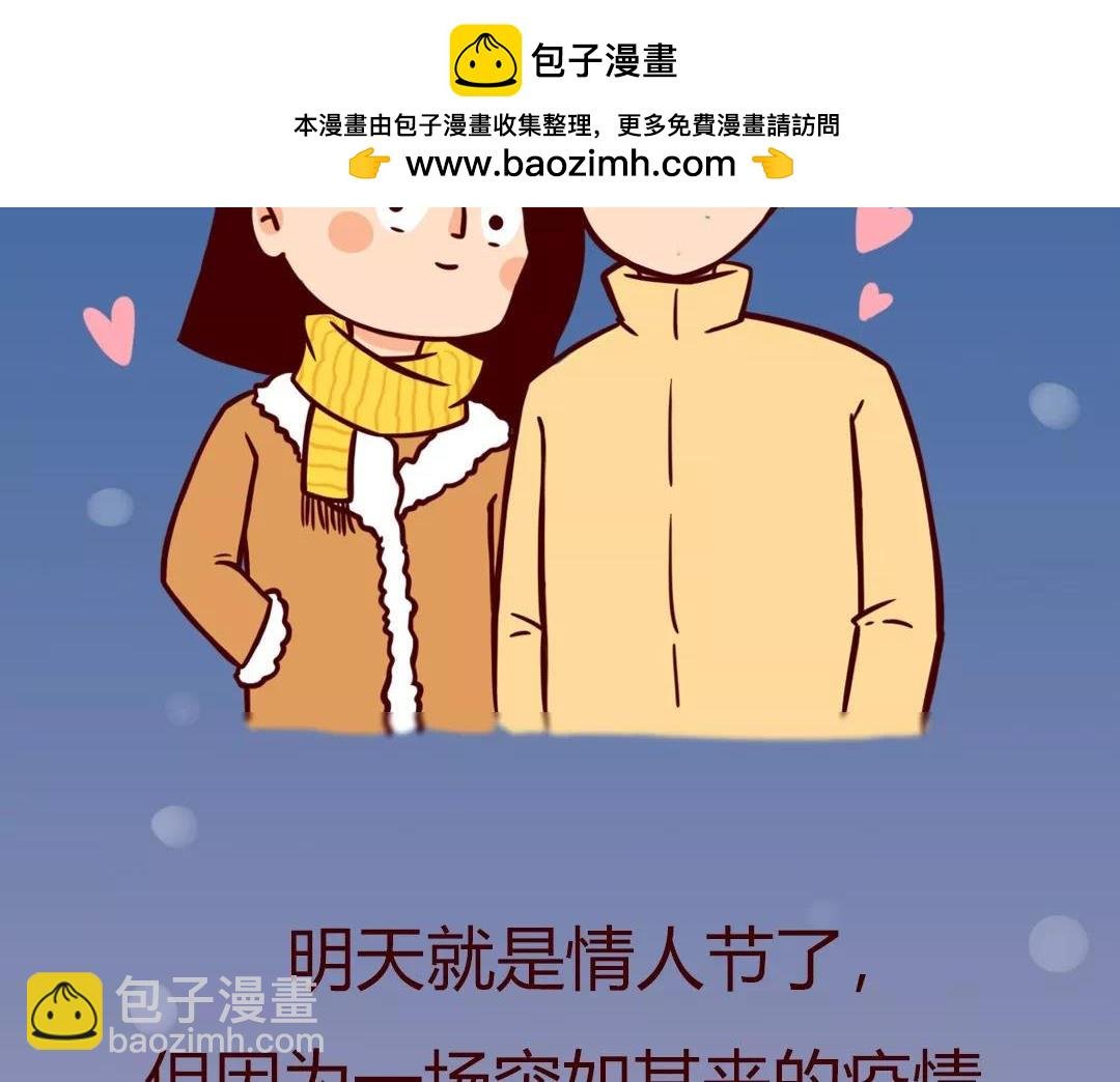 被隔离的情人节，我最“想见你”