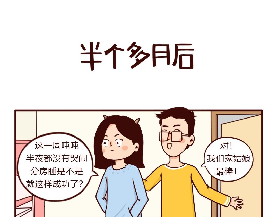分房睡“拉锯战”，你崩溃了吗？