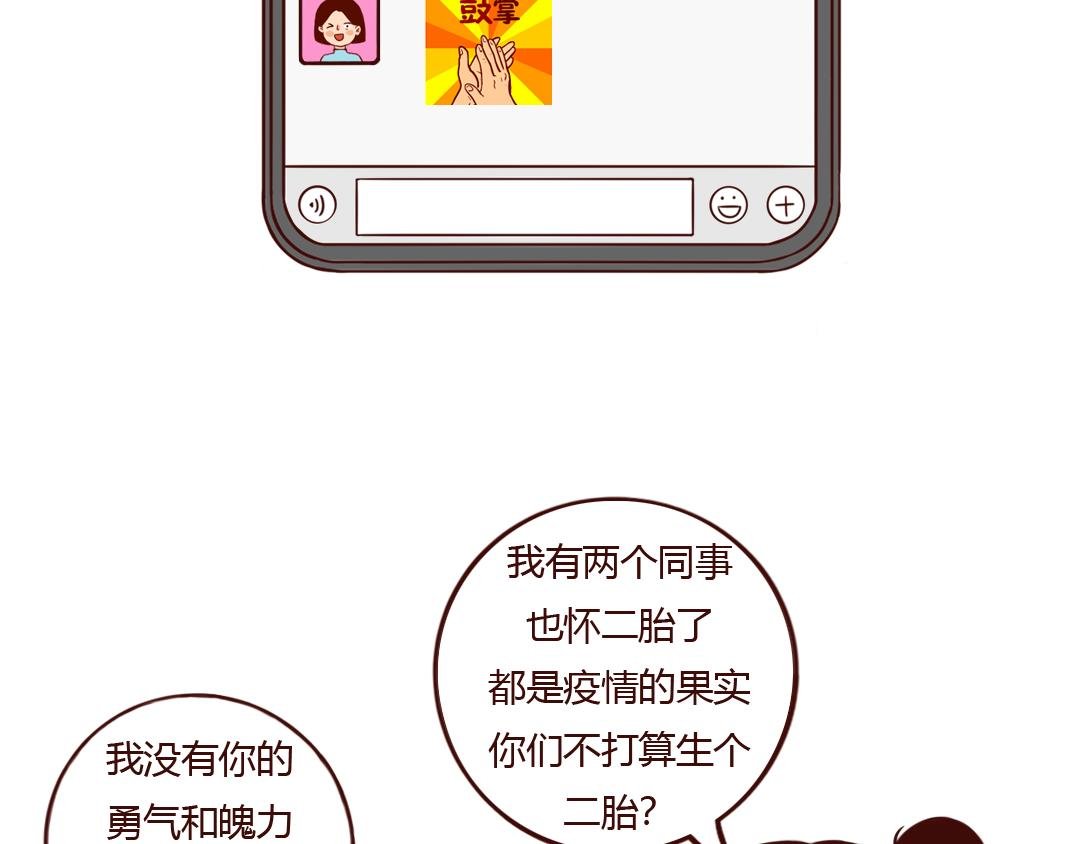 真的勇士，敢于面对第二个孩子
