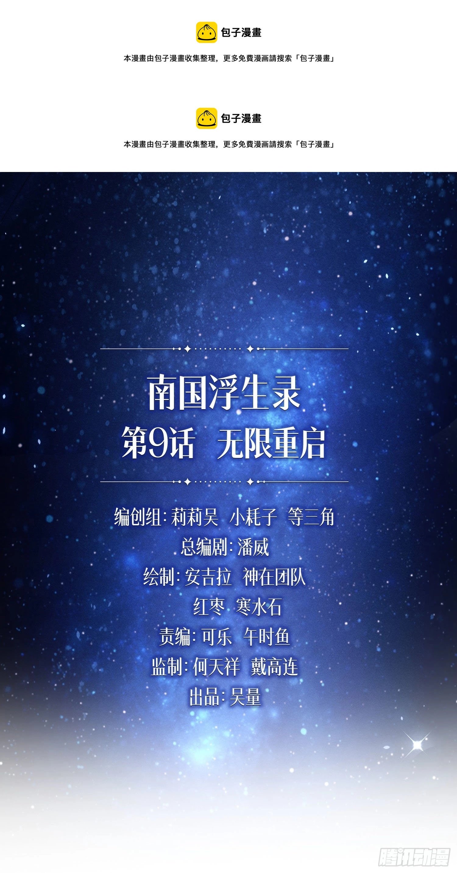 无限重启