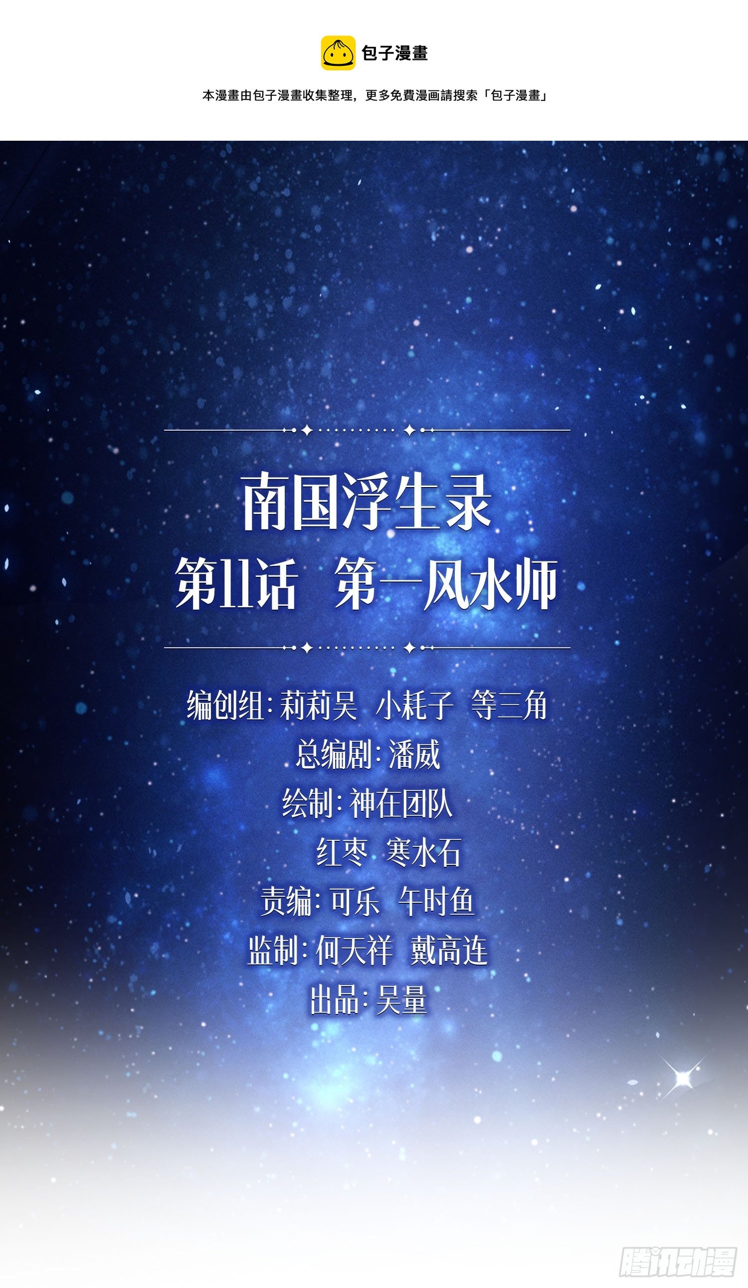 第一风水师