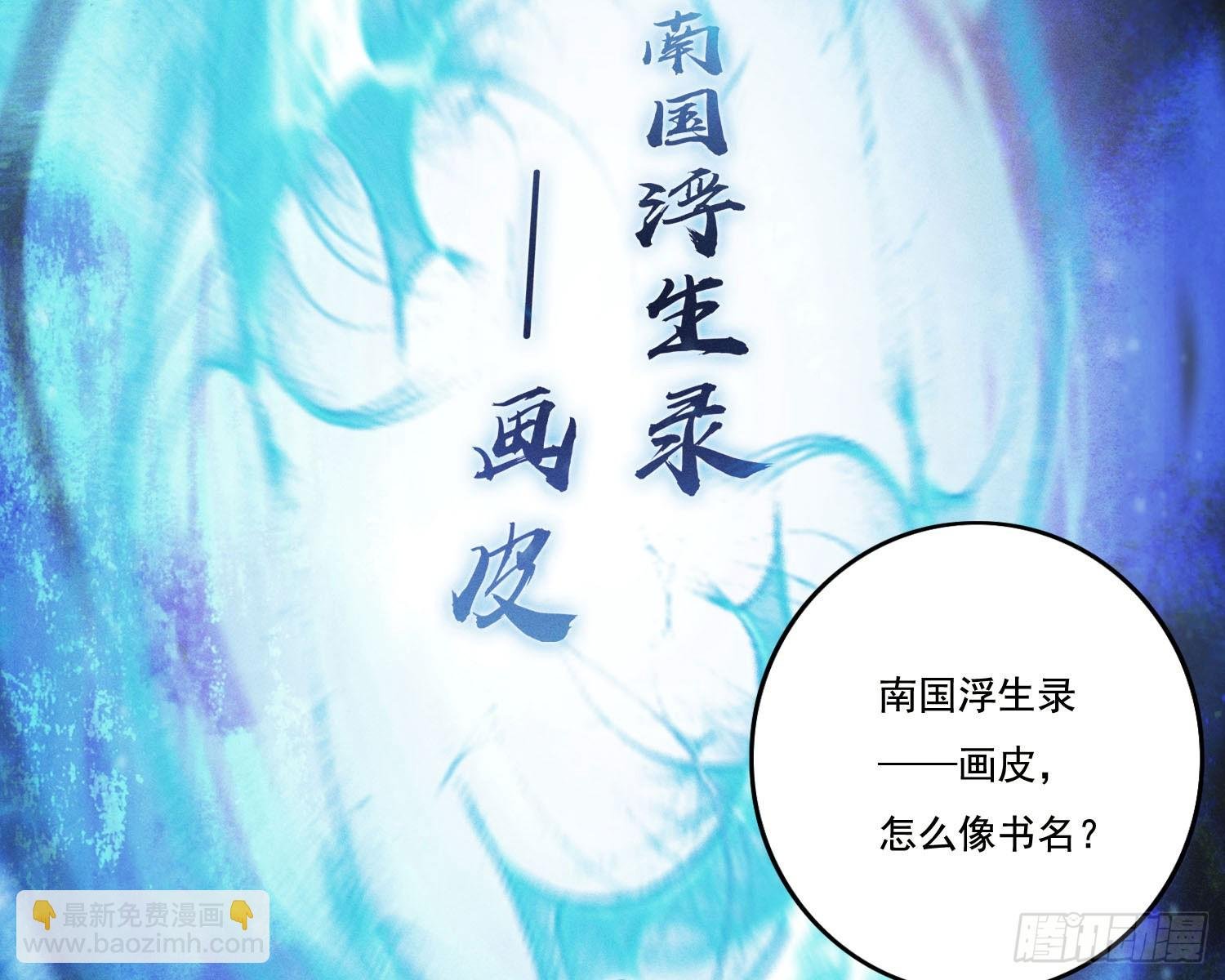 南国浮生录