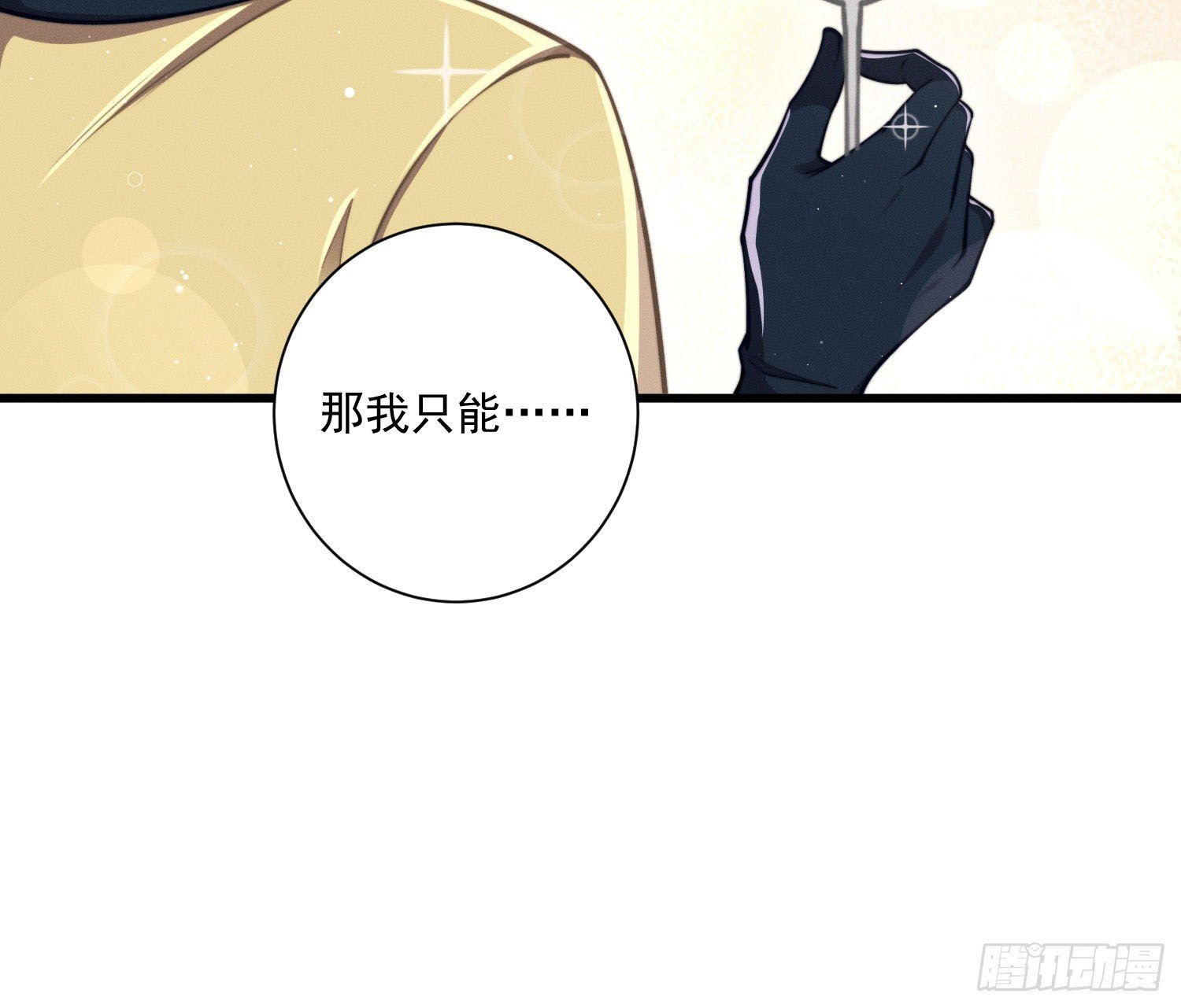 我能杀了你