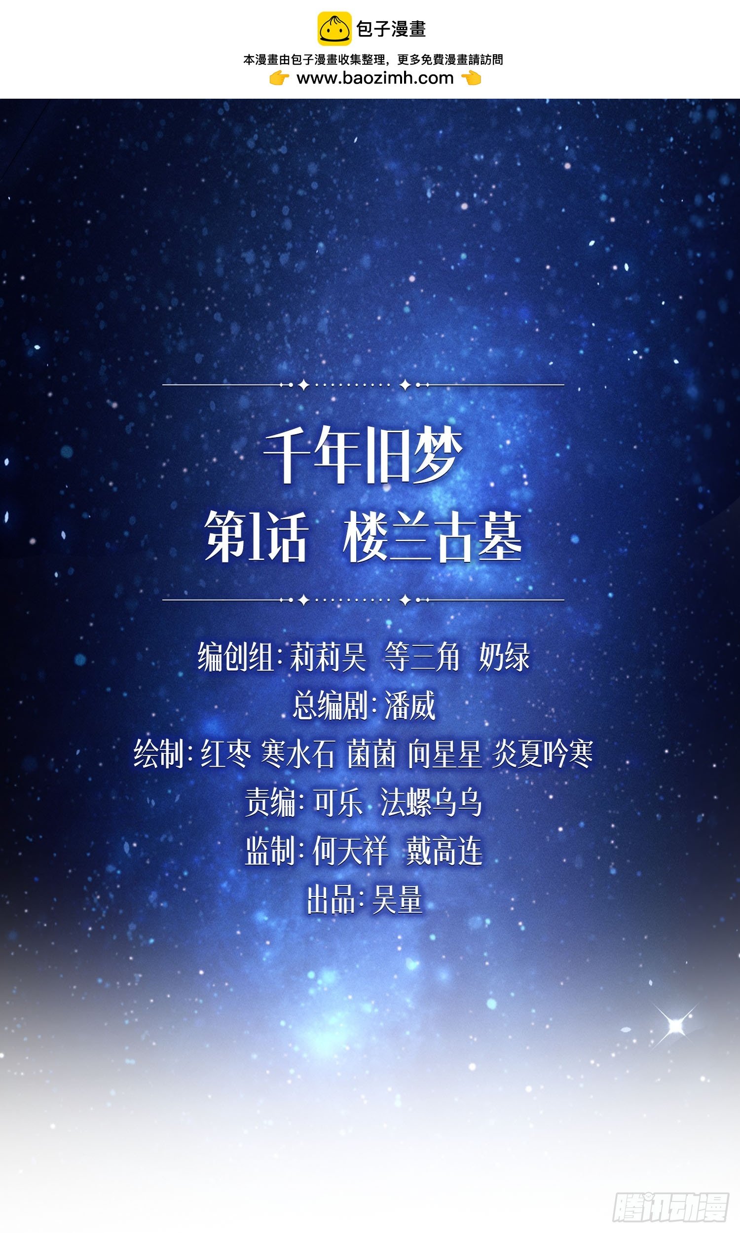 楼兰古墓
