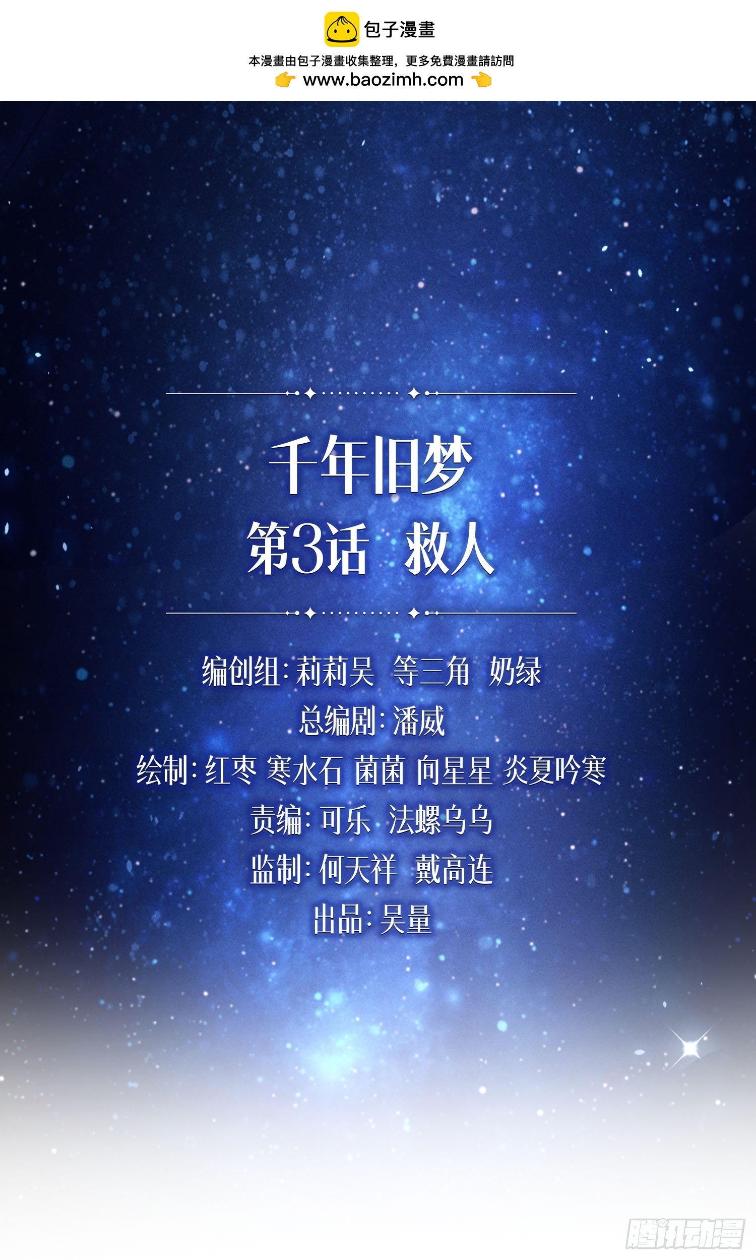 救人