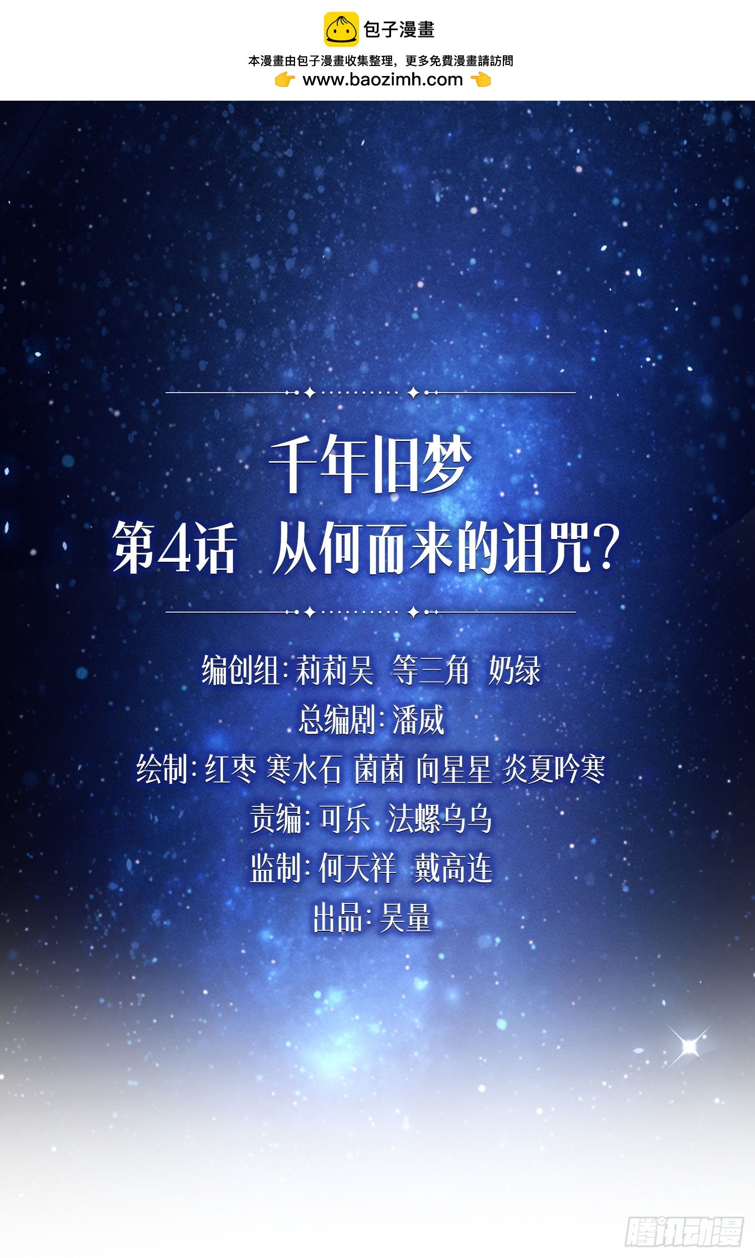 从何而来的诅咒？