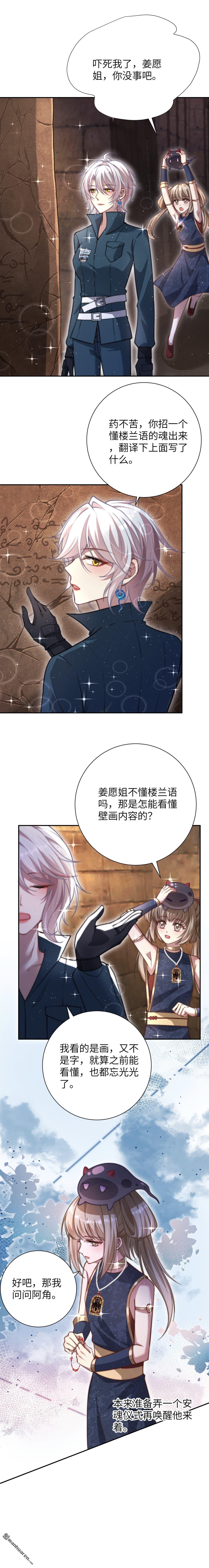 第46回 拜托亡魂