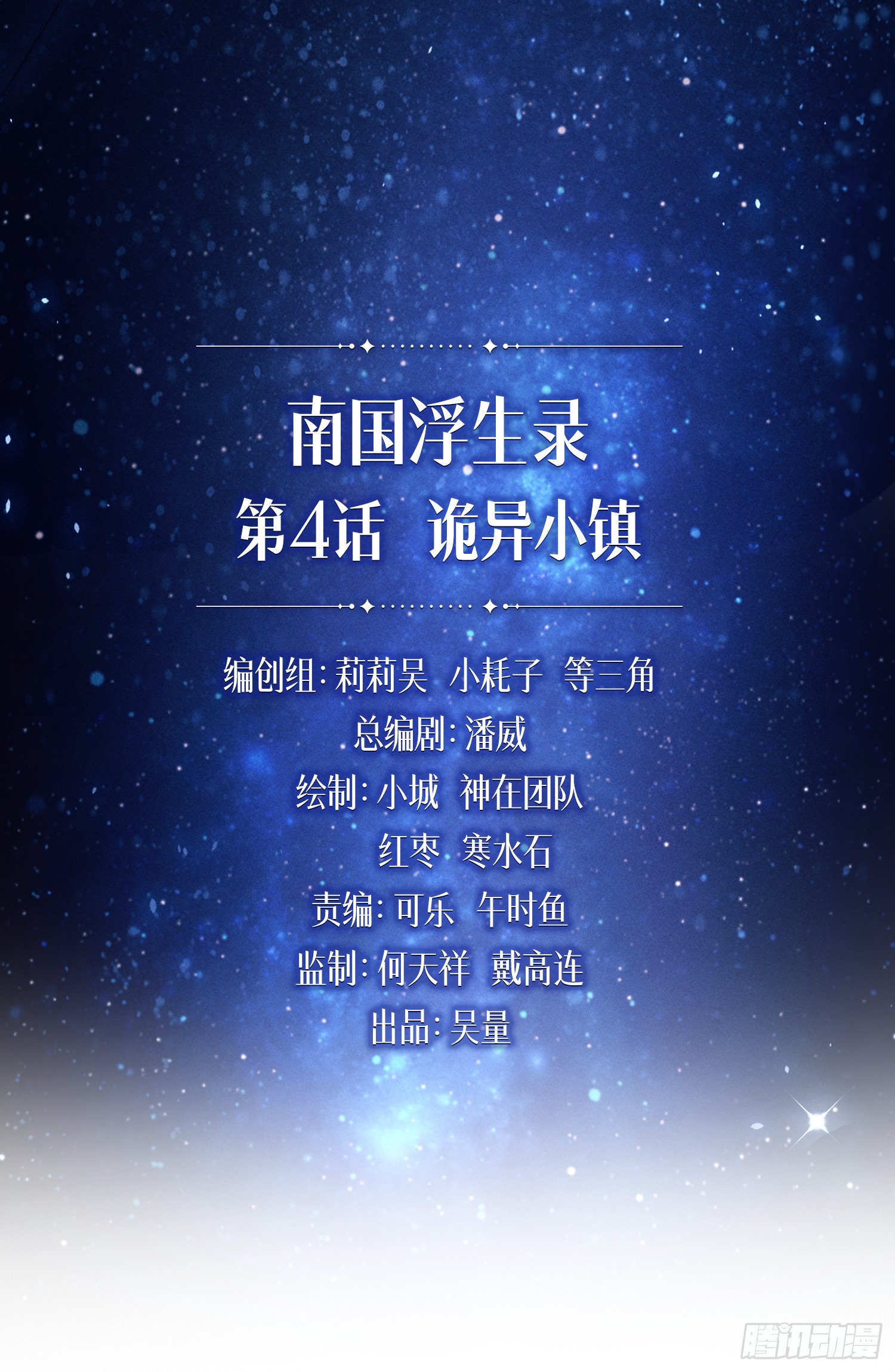 诡异小镇
