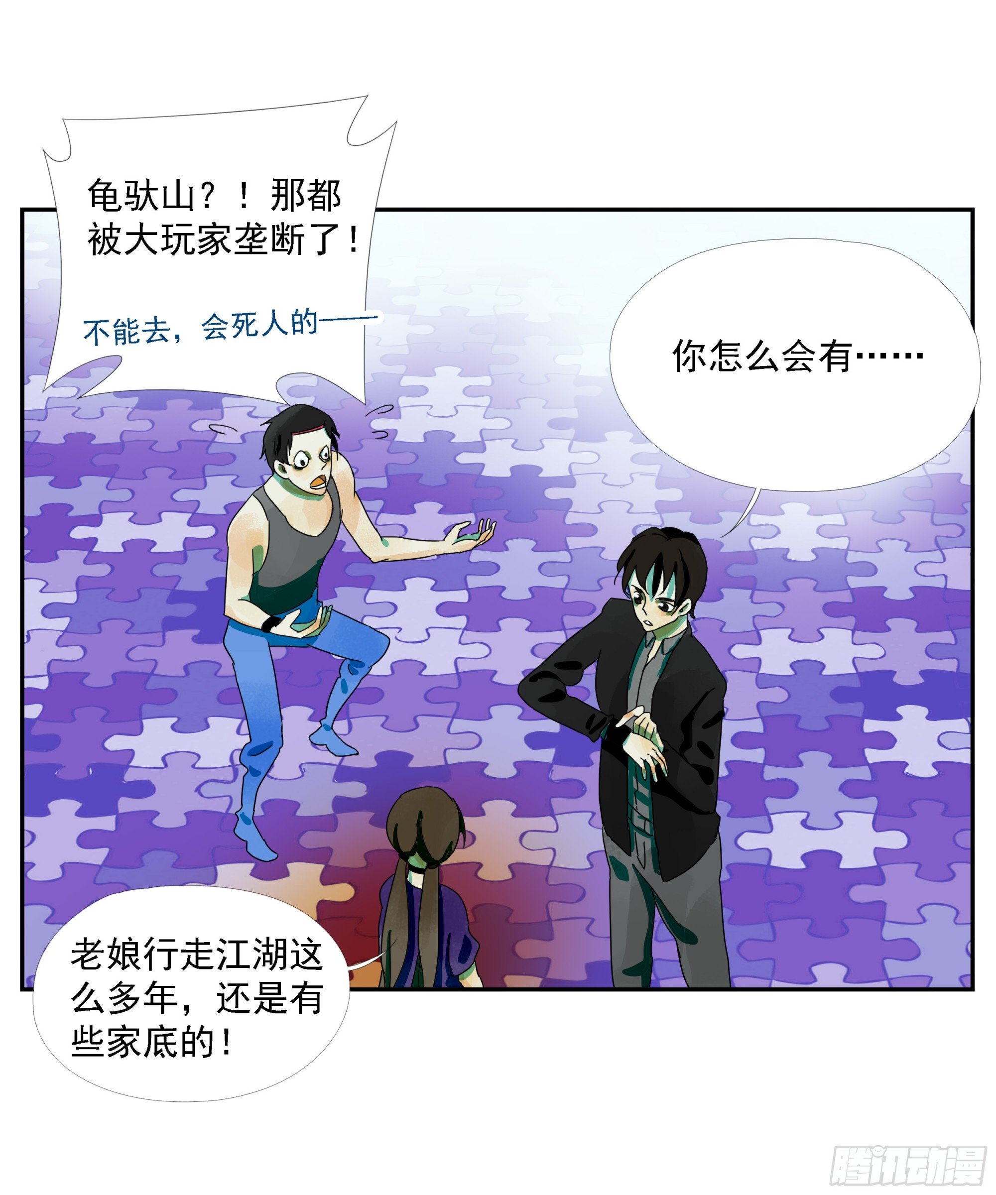 第23话 “龟驮山”