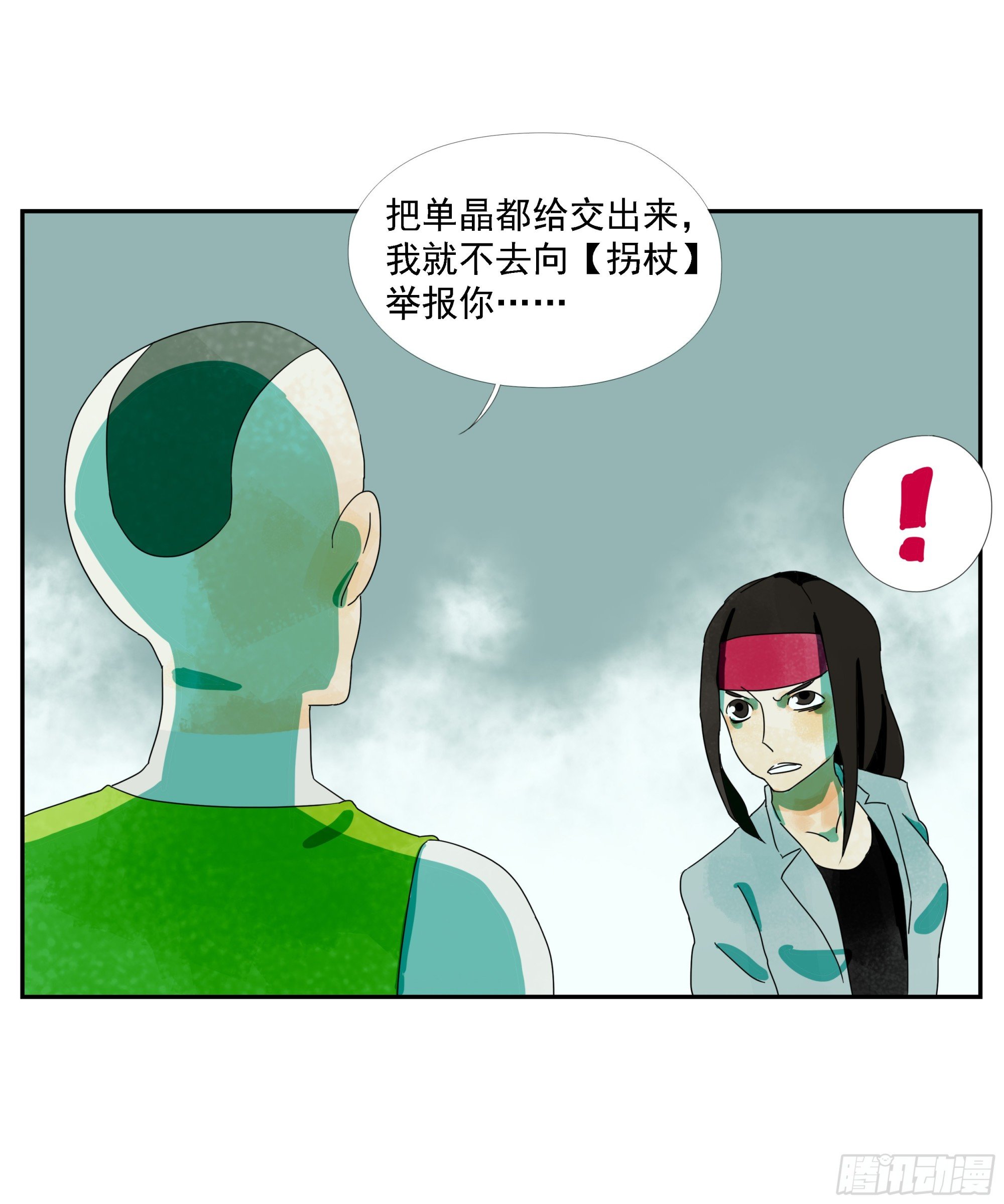 第25话 快走