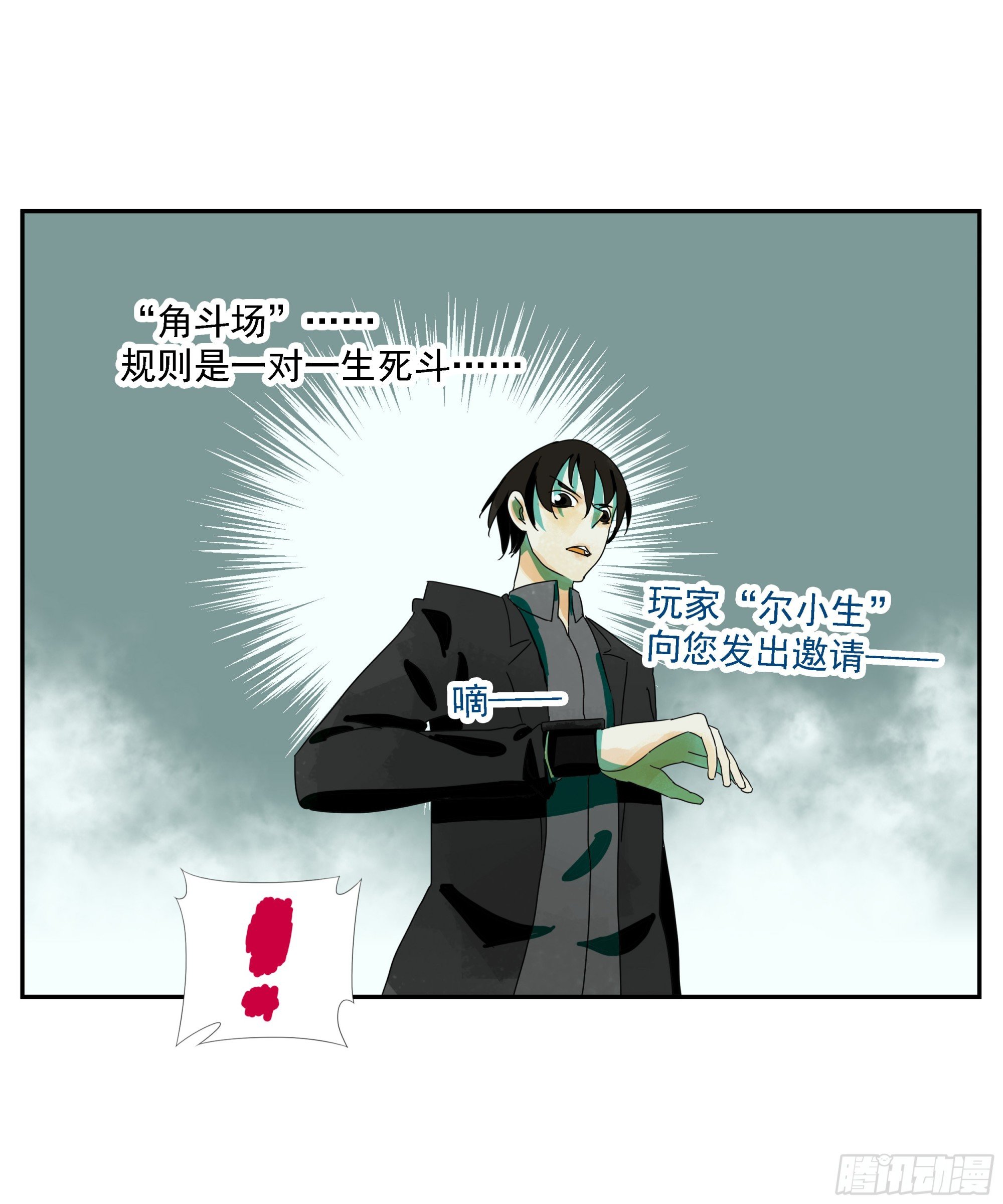 第26话 “角斗场”