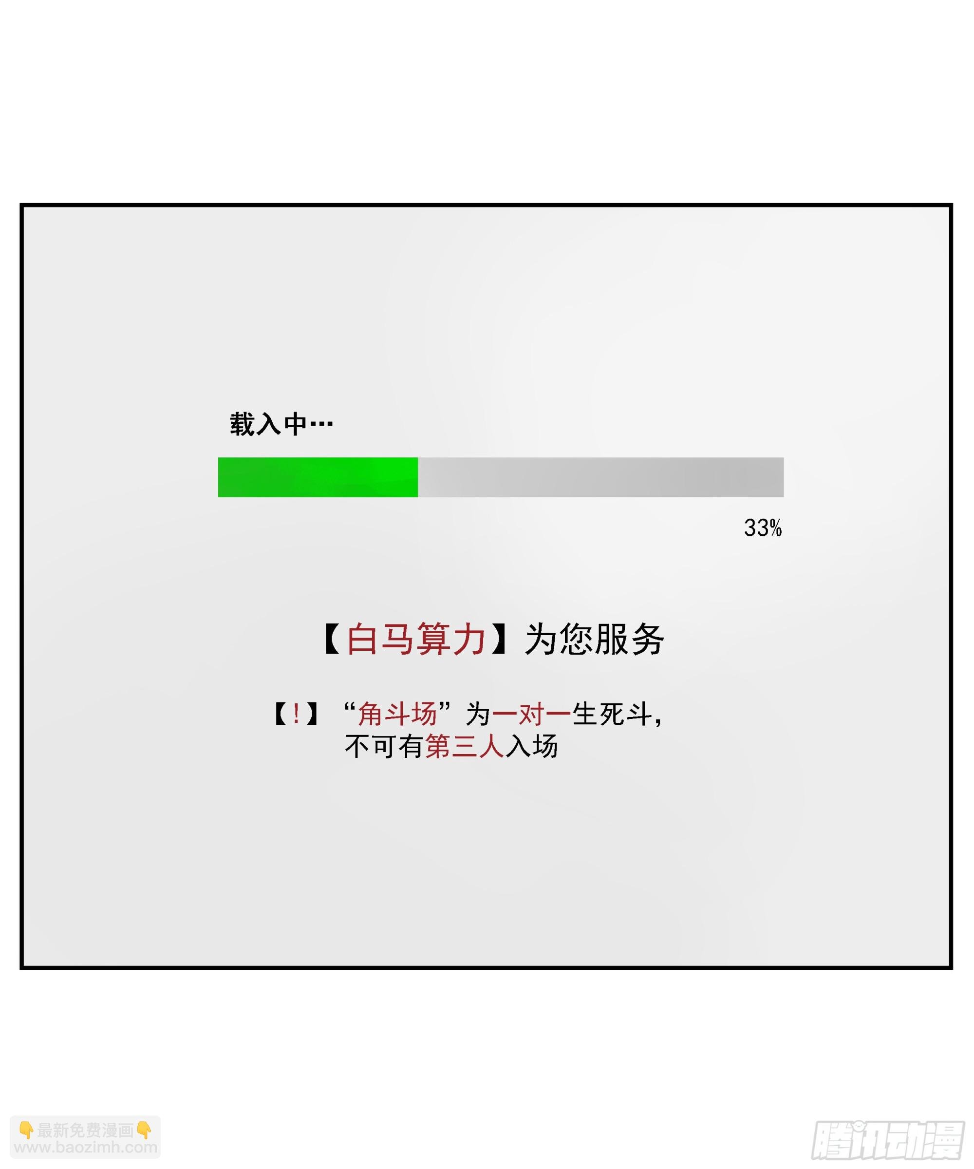 第26话 “角斗场”