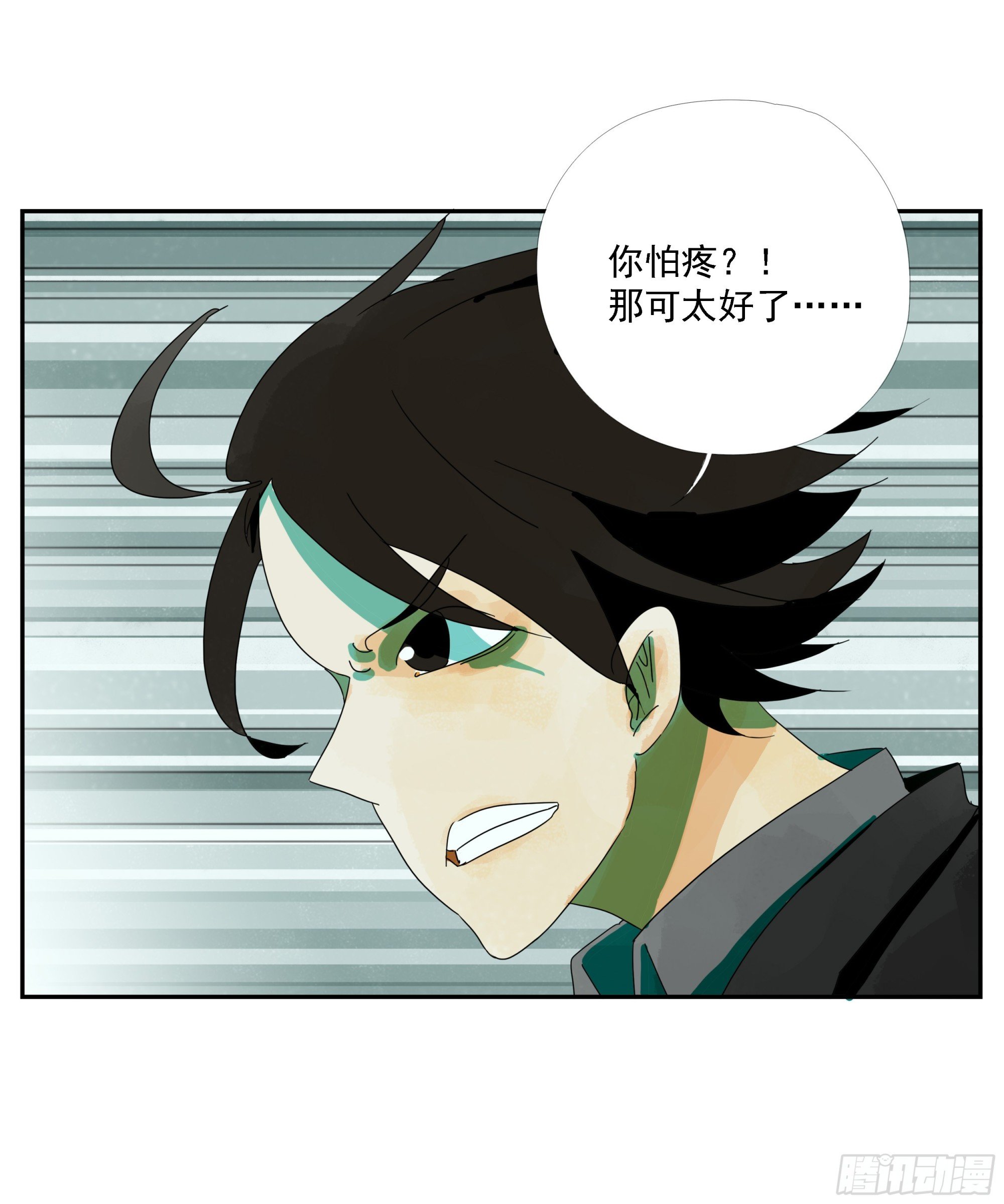 第27话 怕疼？那可太好了