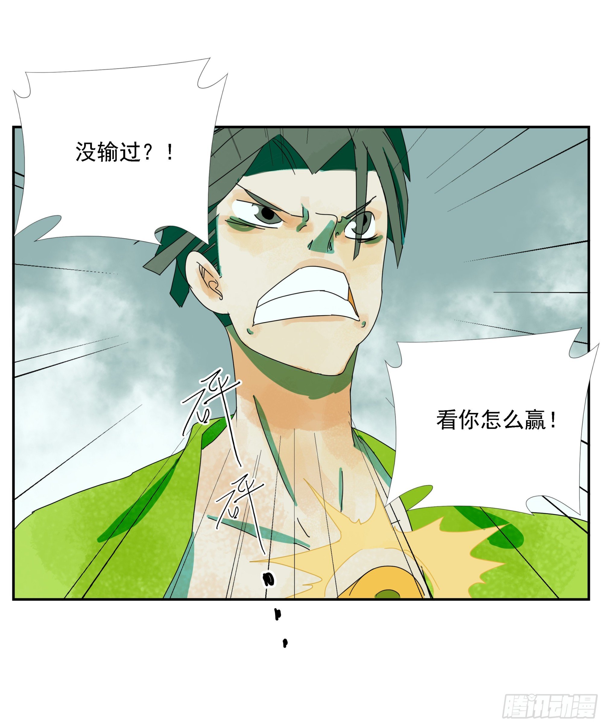 第31话 没输过