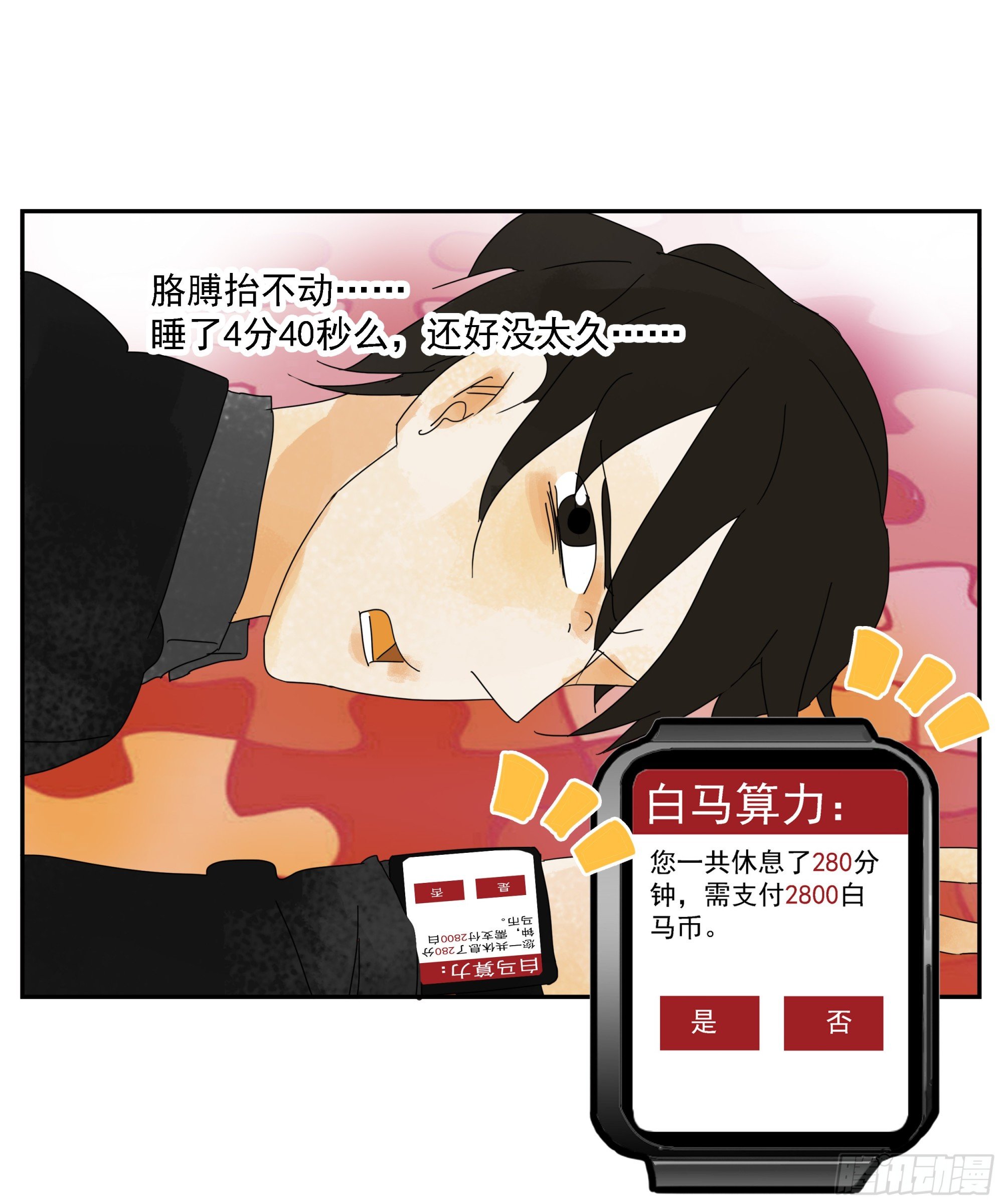 第32话 权益利率9.7%
