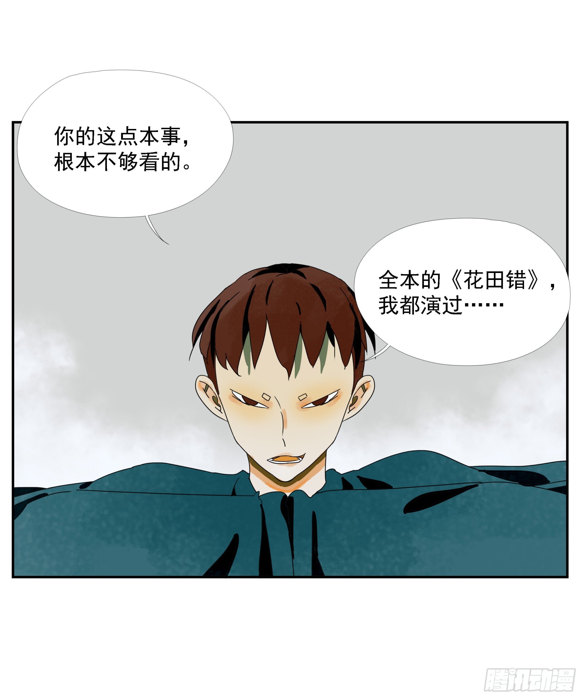 第37话 停住了！