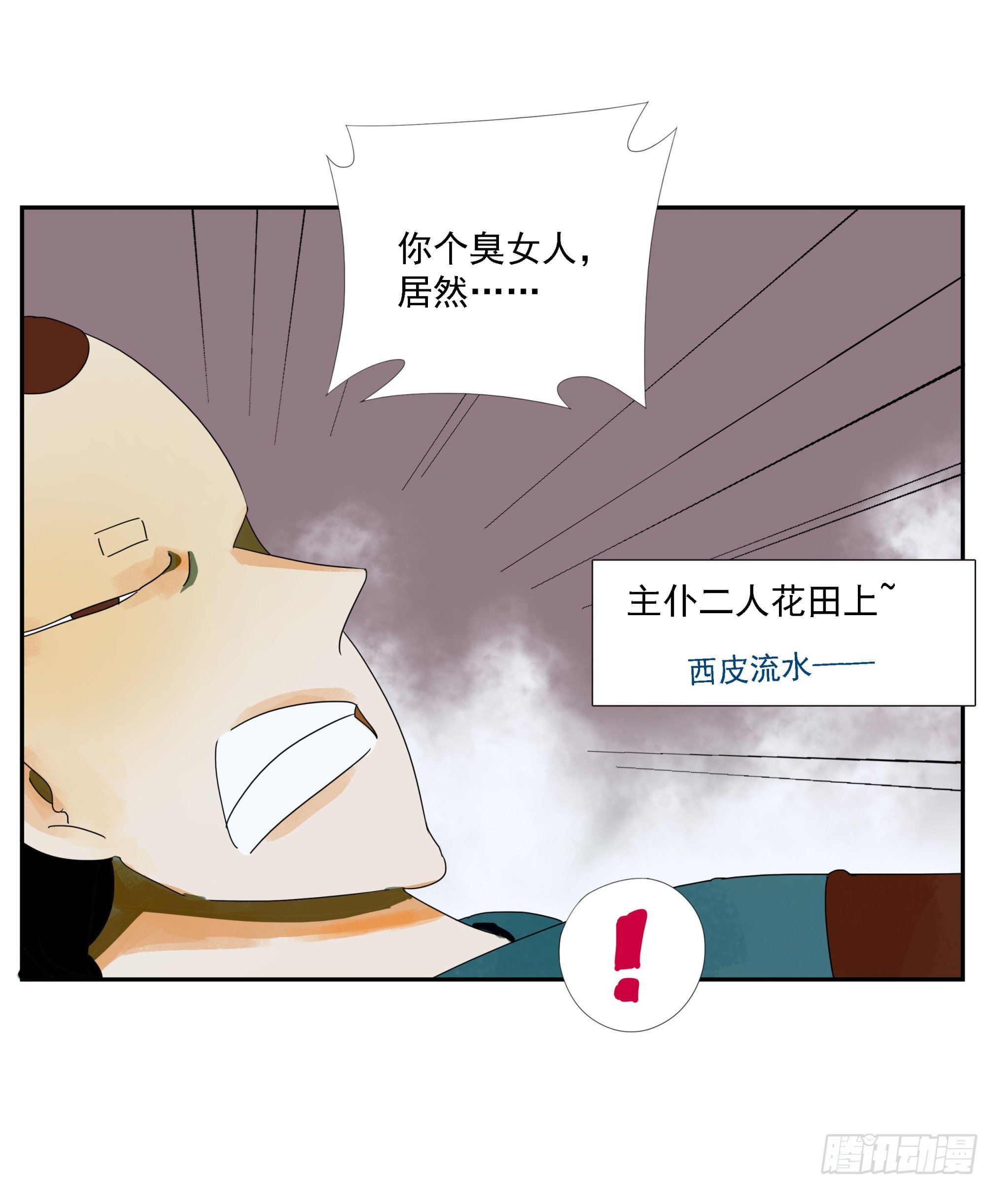 第37话 停住了！