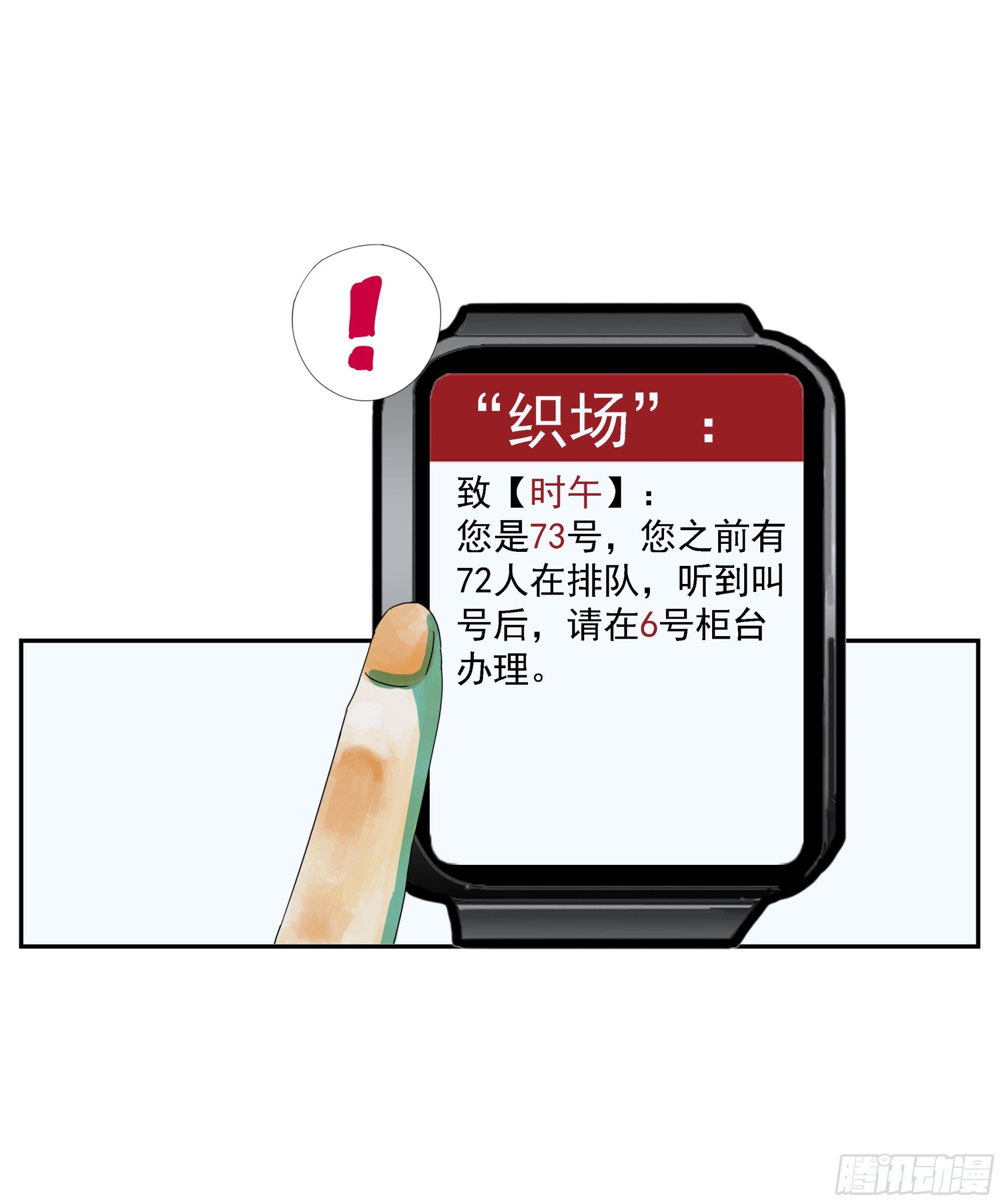 第39话“织场”