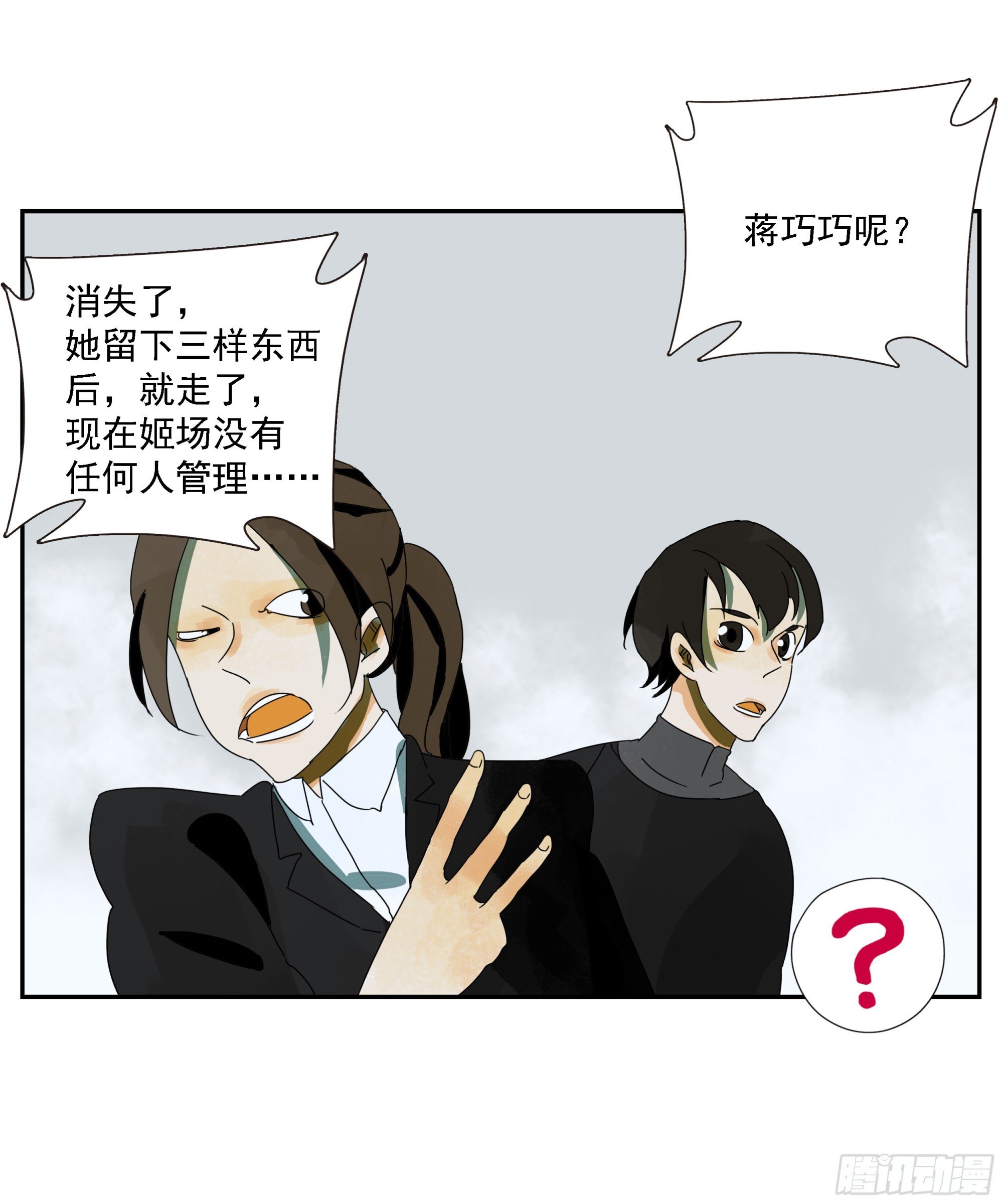 第41话 三样东西
