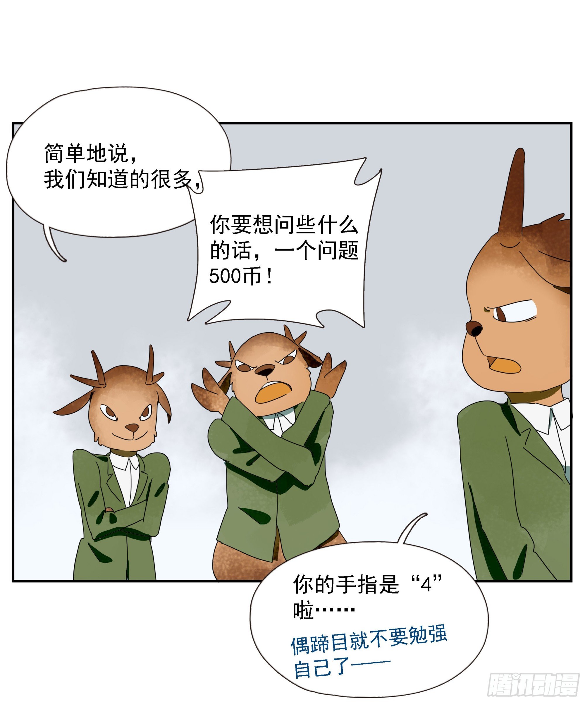 第43话“问鹿”