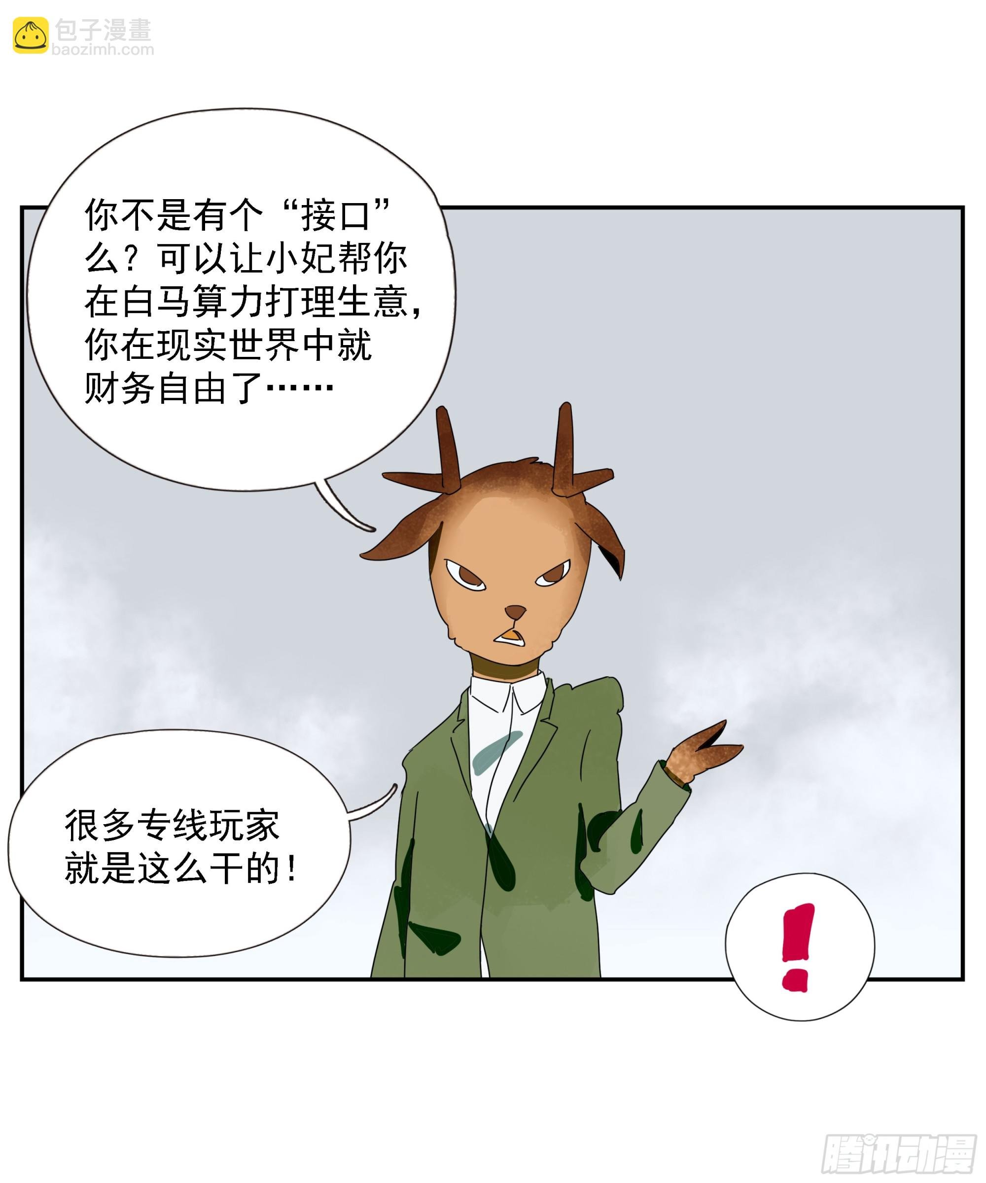 第43话“问鹿”