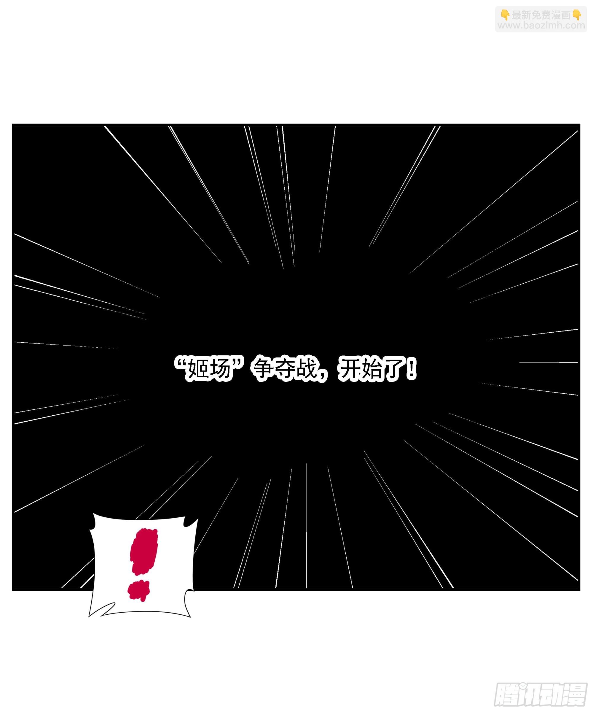 第46话“姬场”
