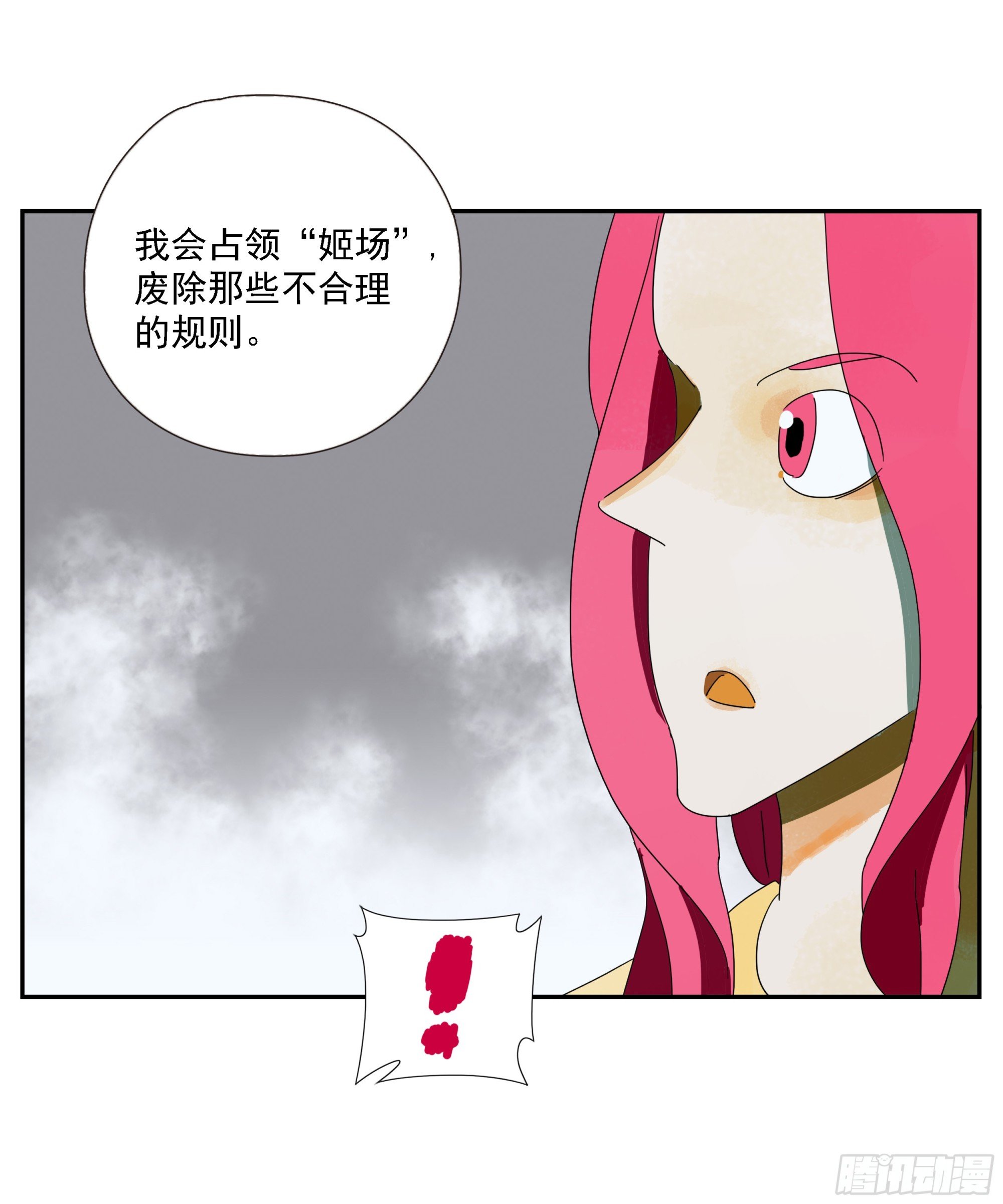 第46话“姬场”