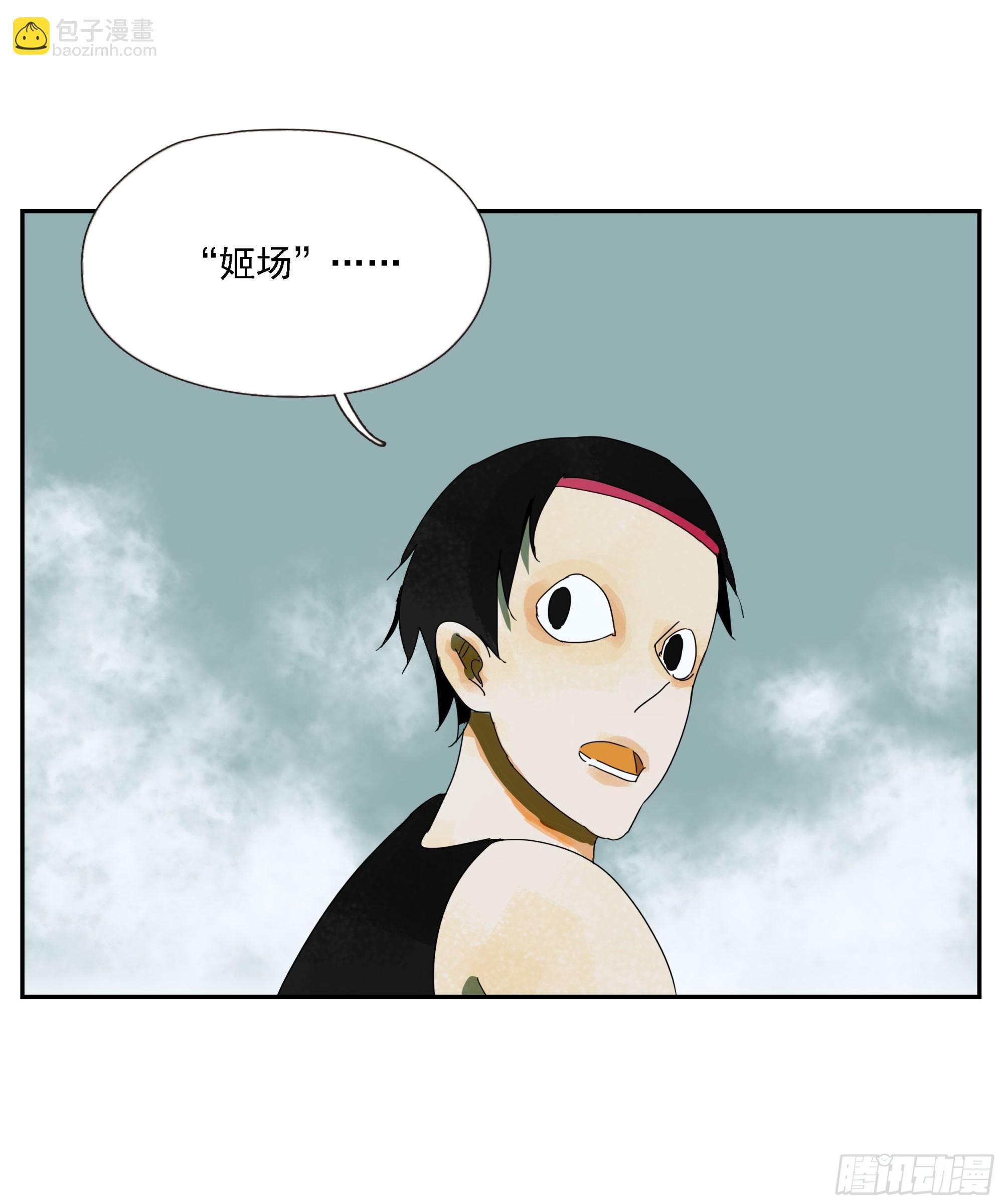 第46话“姬场”